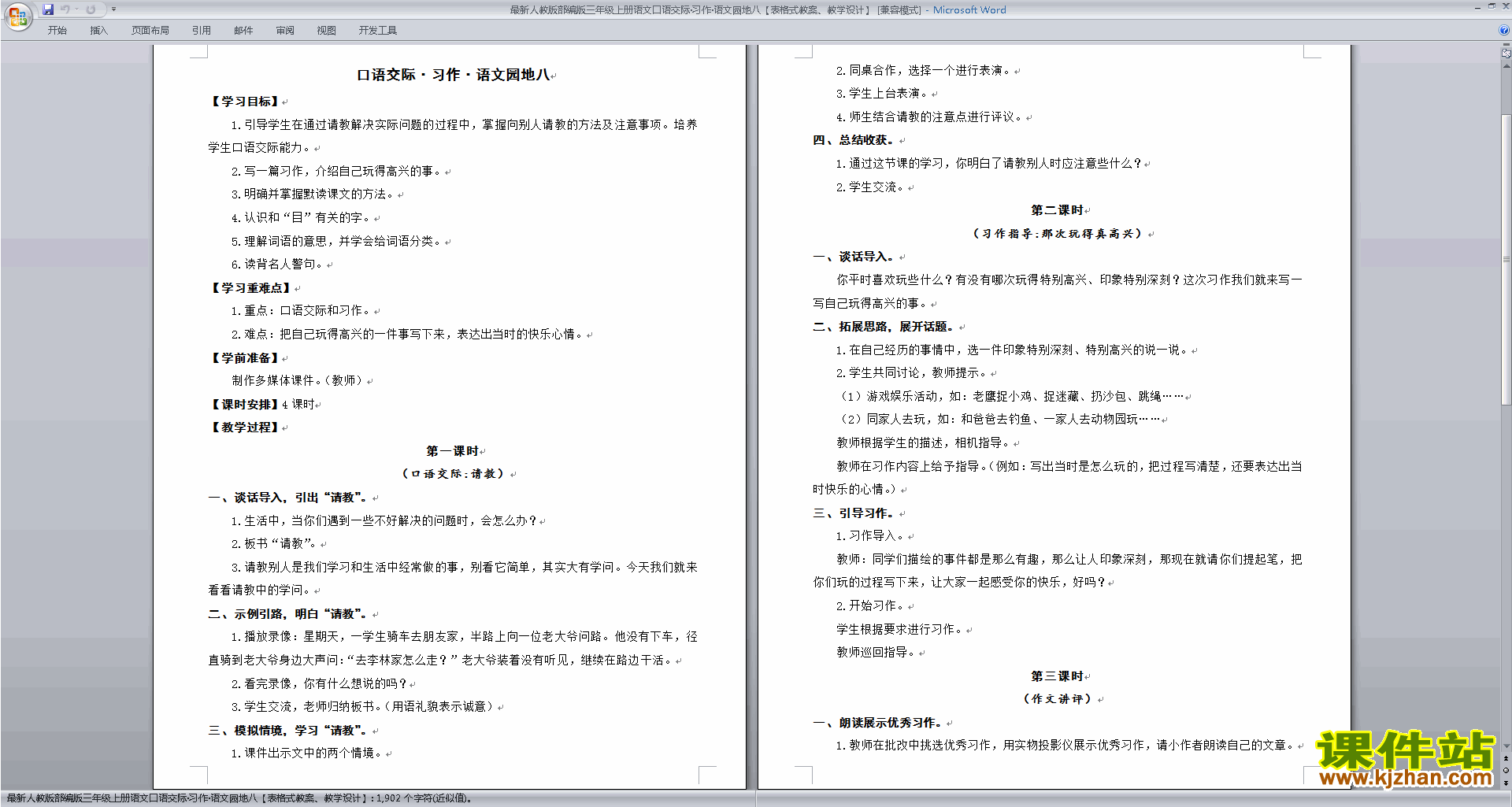 部编版三年级上册新人教版语文语文园地八教学设计教案