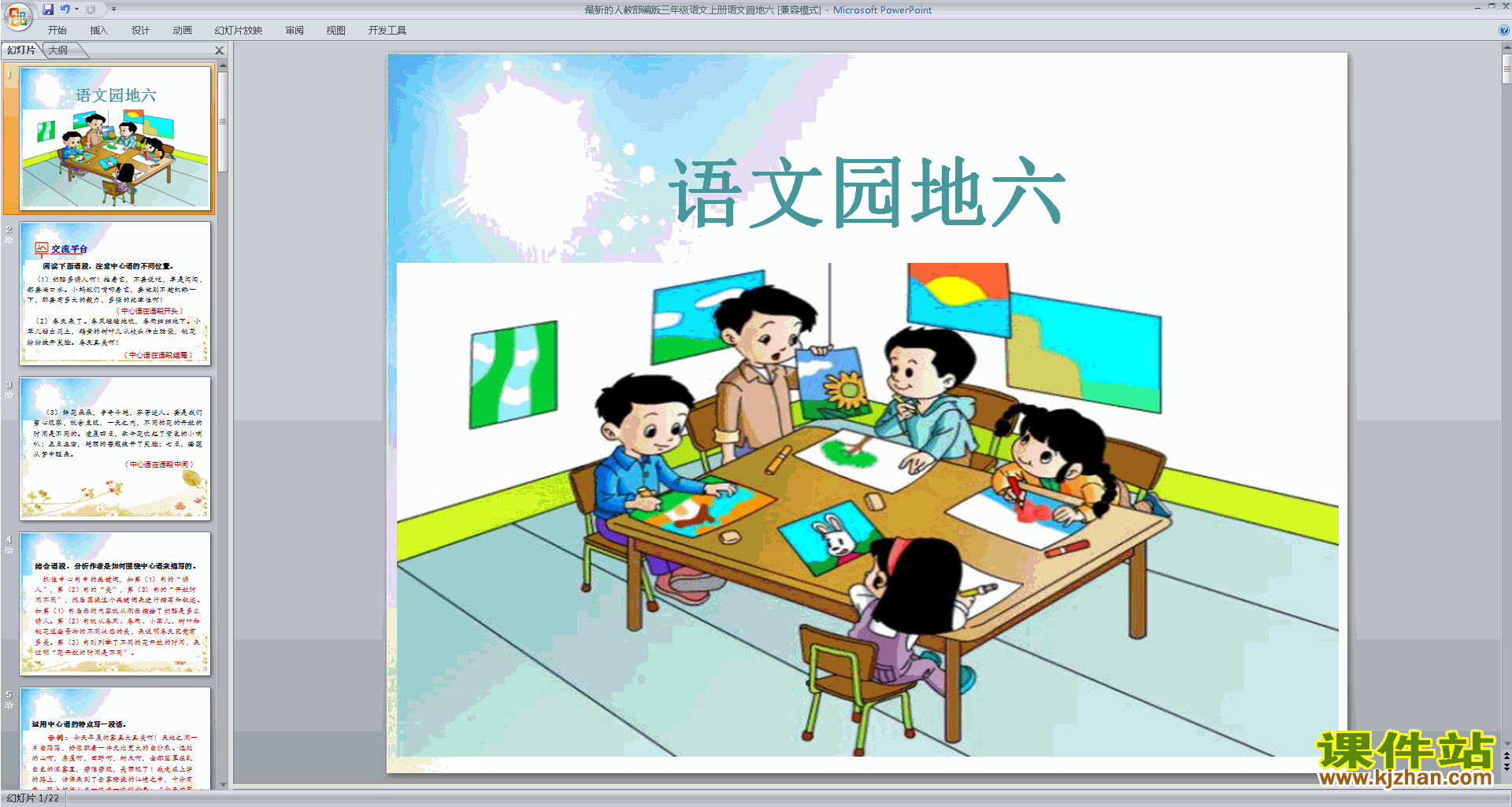 部编版三年级上册新人教版语文优质课语文园地六ppt课件