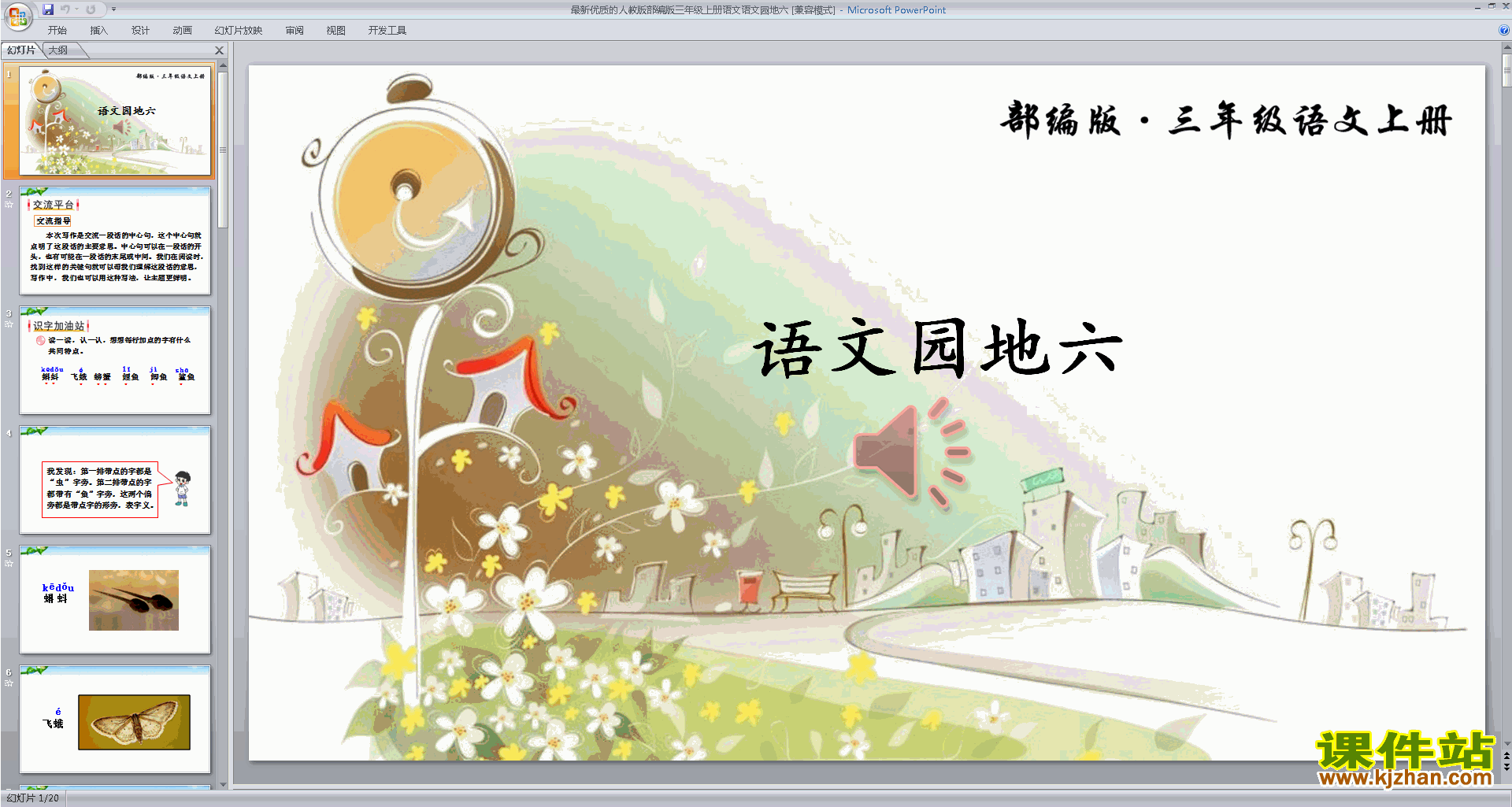 下载语文园地六ppt课件(部编版三年级上册新人教版语文)