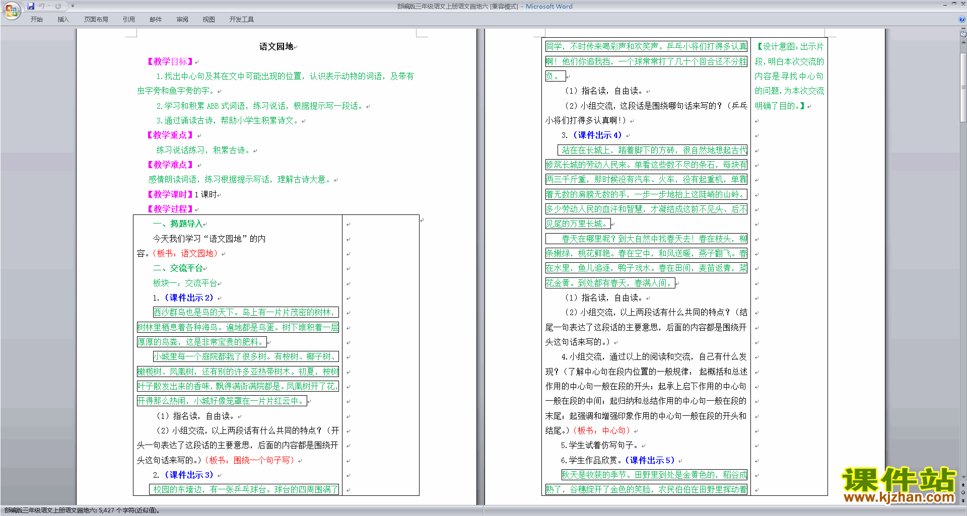 部编版三年级上册新人教版语文语文园地六教案教学设计