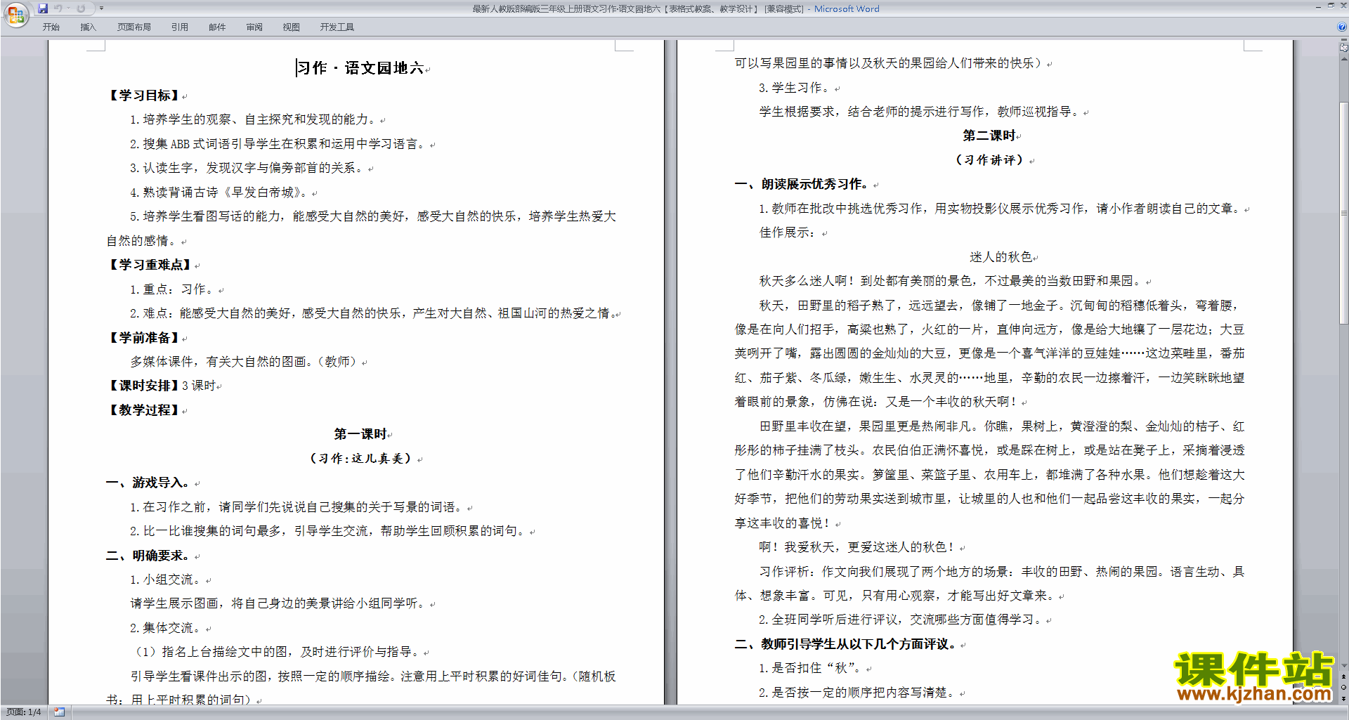 部编版三年级上册人教版语文公开课语文园地六教学设计教案