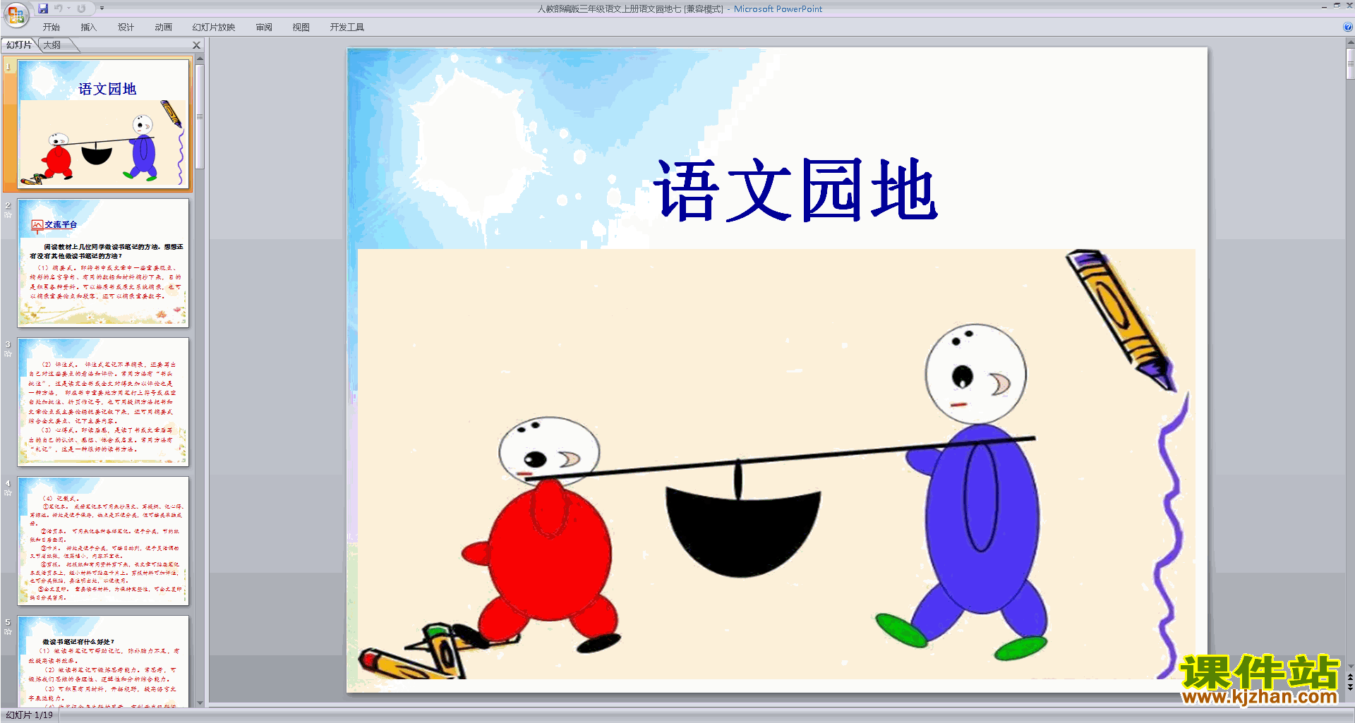 部编版三年级上册新人教版语文优质课语文园地七ppt课件