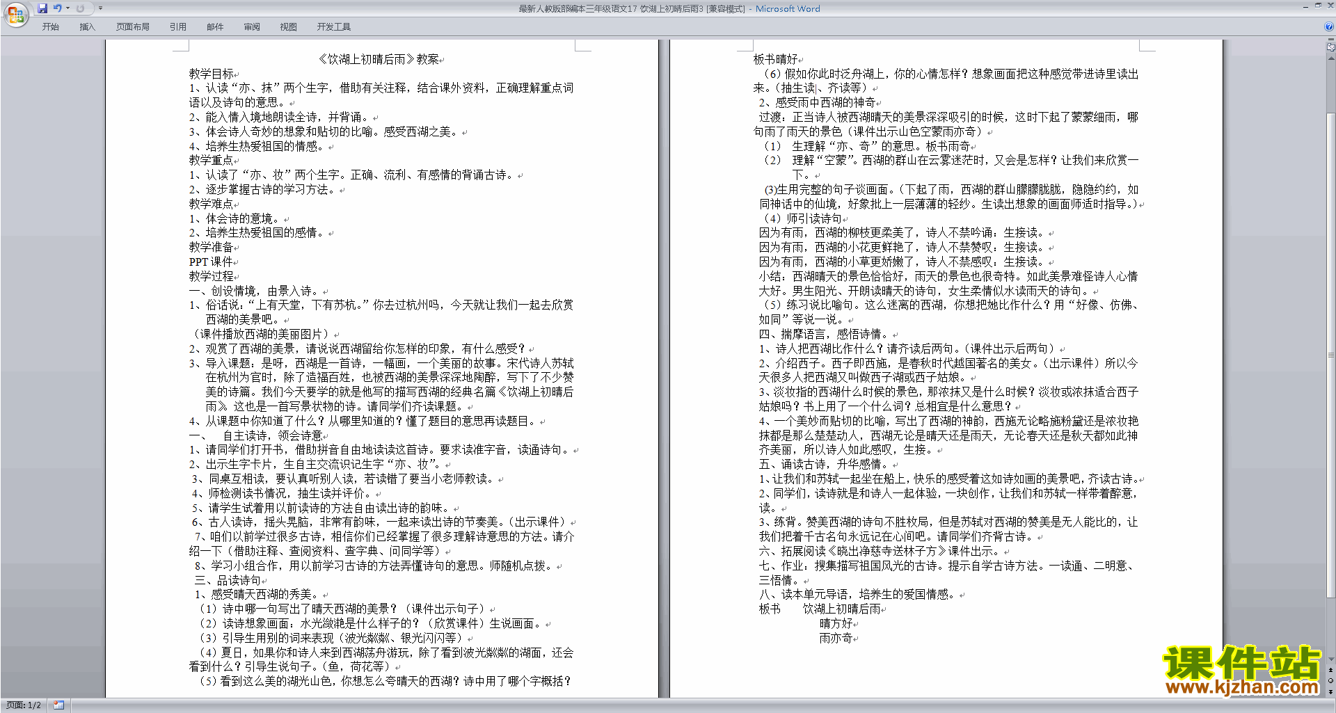 部编版三年级上册语文饮湖上初晴后雨教案教学设计