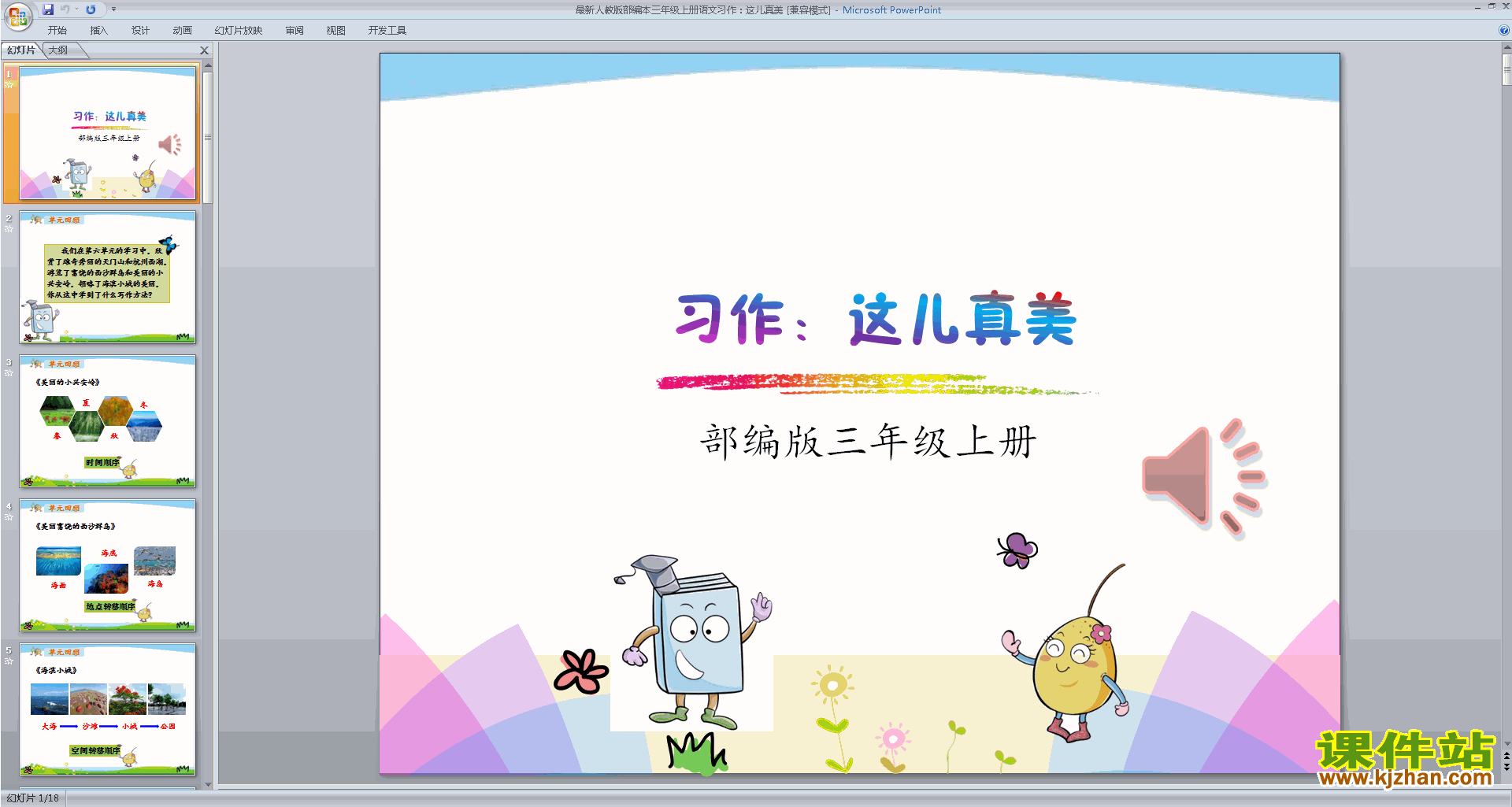 下载习作:这儿真美ppt课件(部编版三年级上册语文)