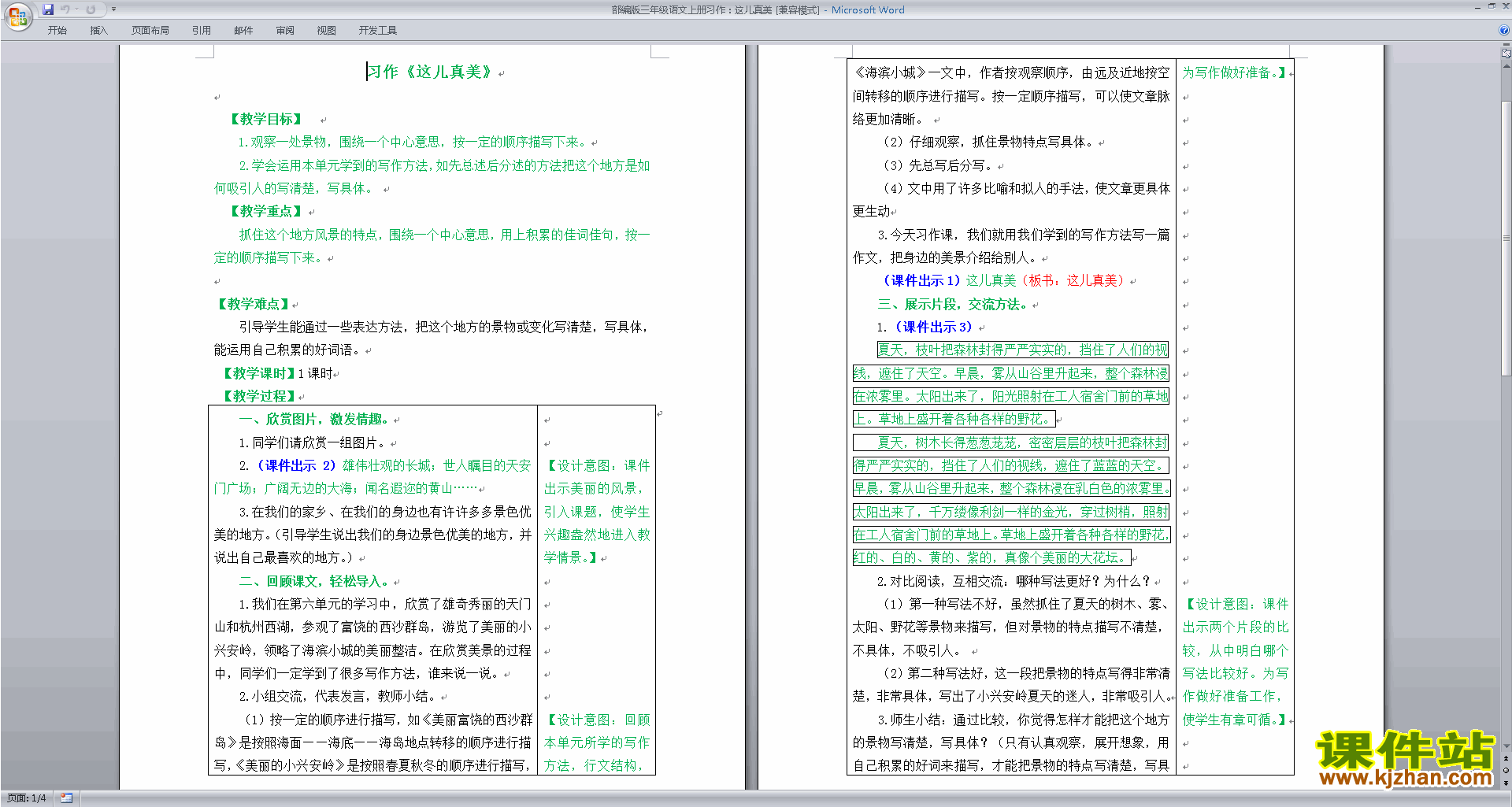 三上语文部编版习作:这儿真美教案教学设计下载