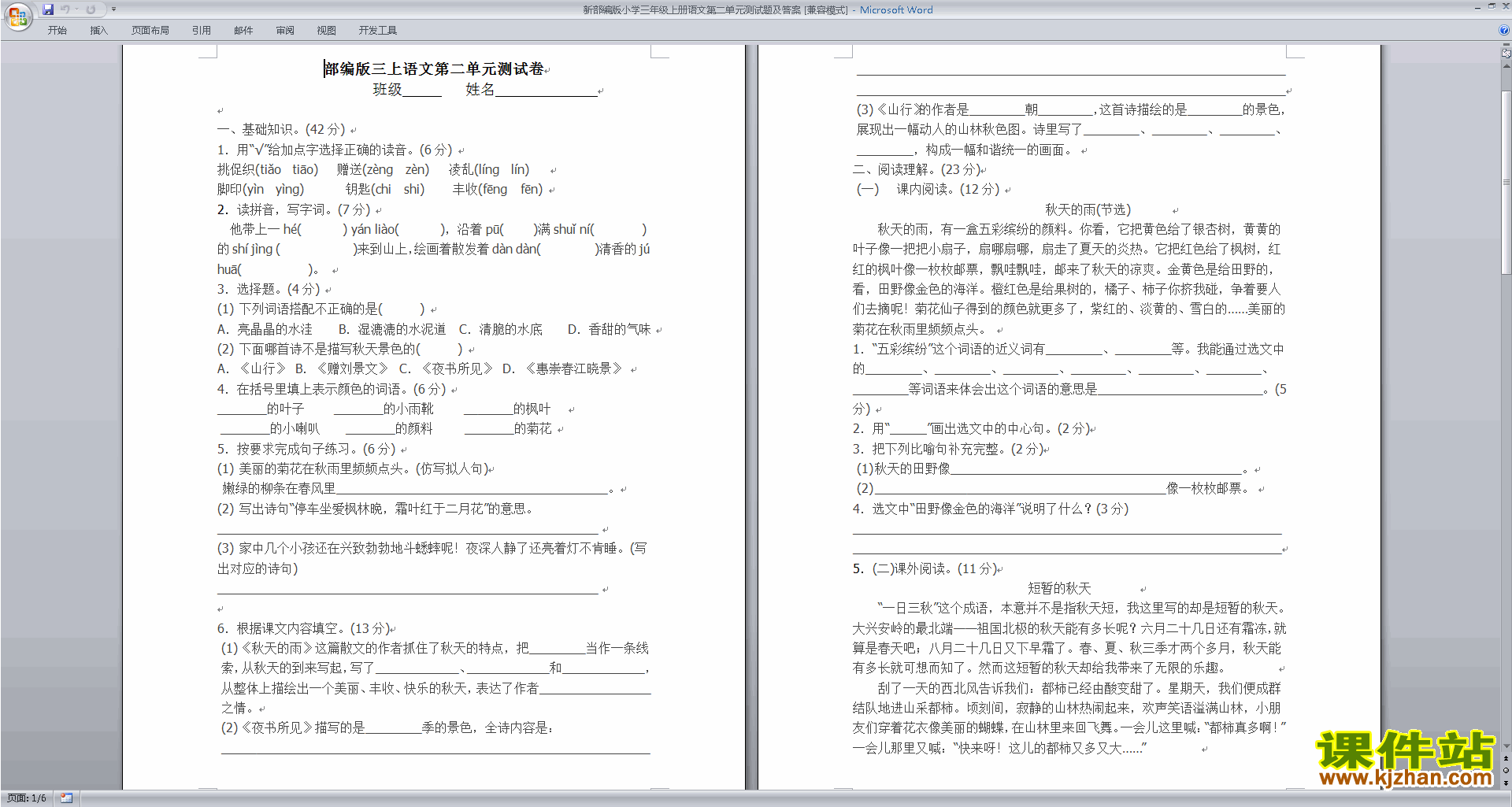 新部编版小学三年级上册语文第二单元测试题及答案下载