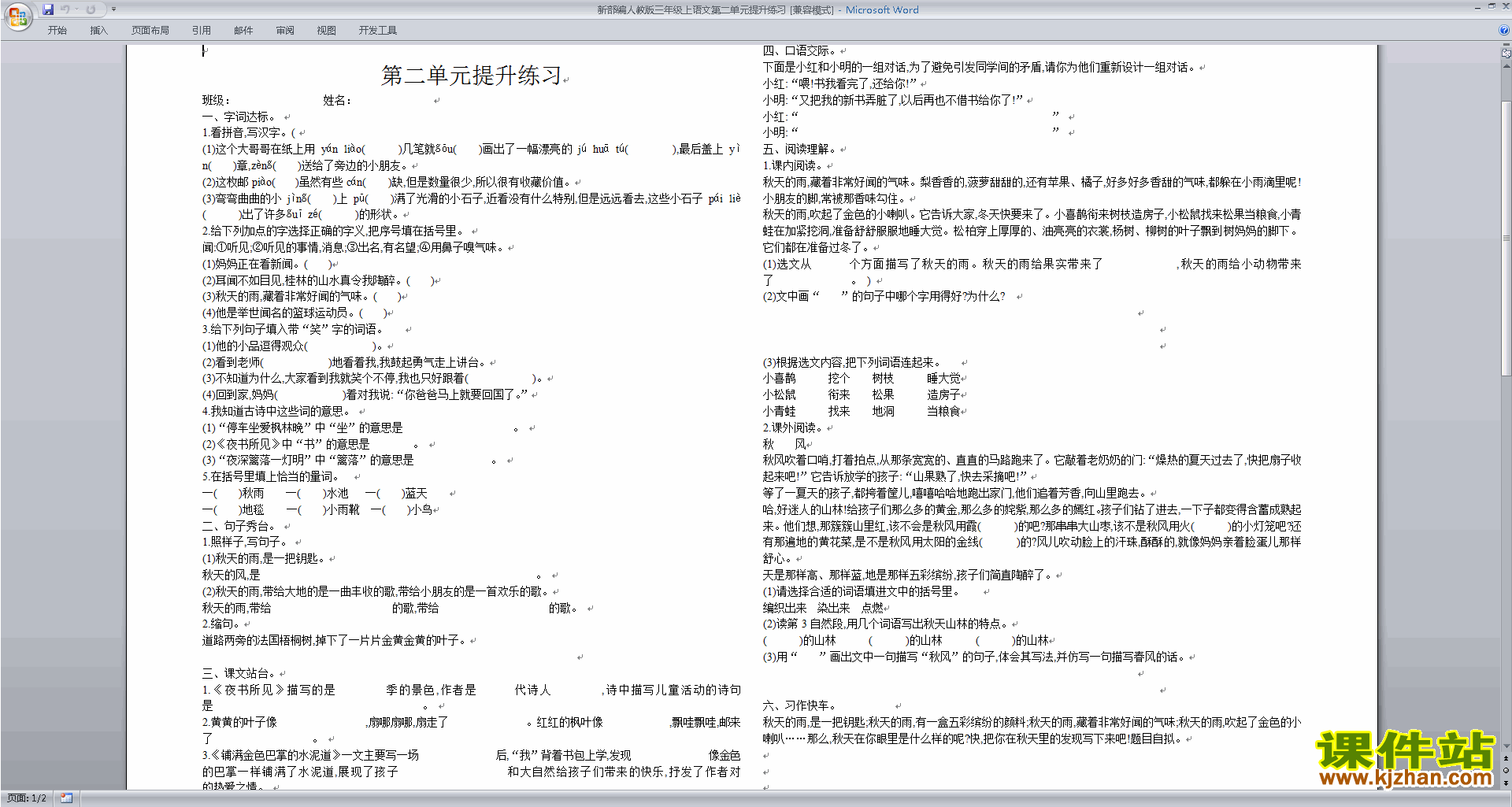 下载部编人教版三年级上语文第二单元提升练习