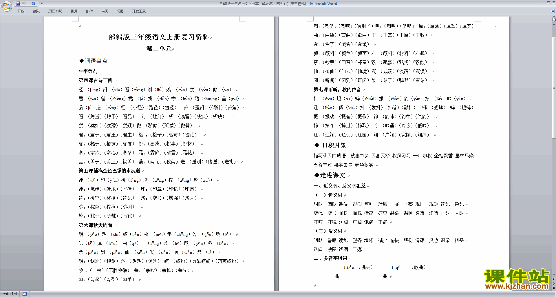 下载部编版三年级语文上册第二单元复习资料