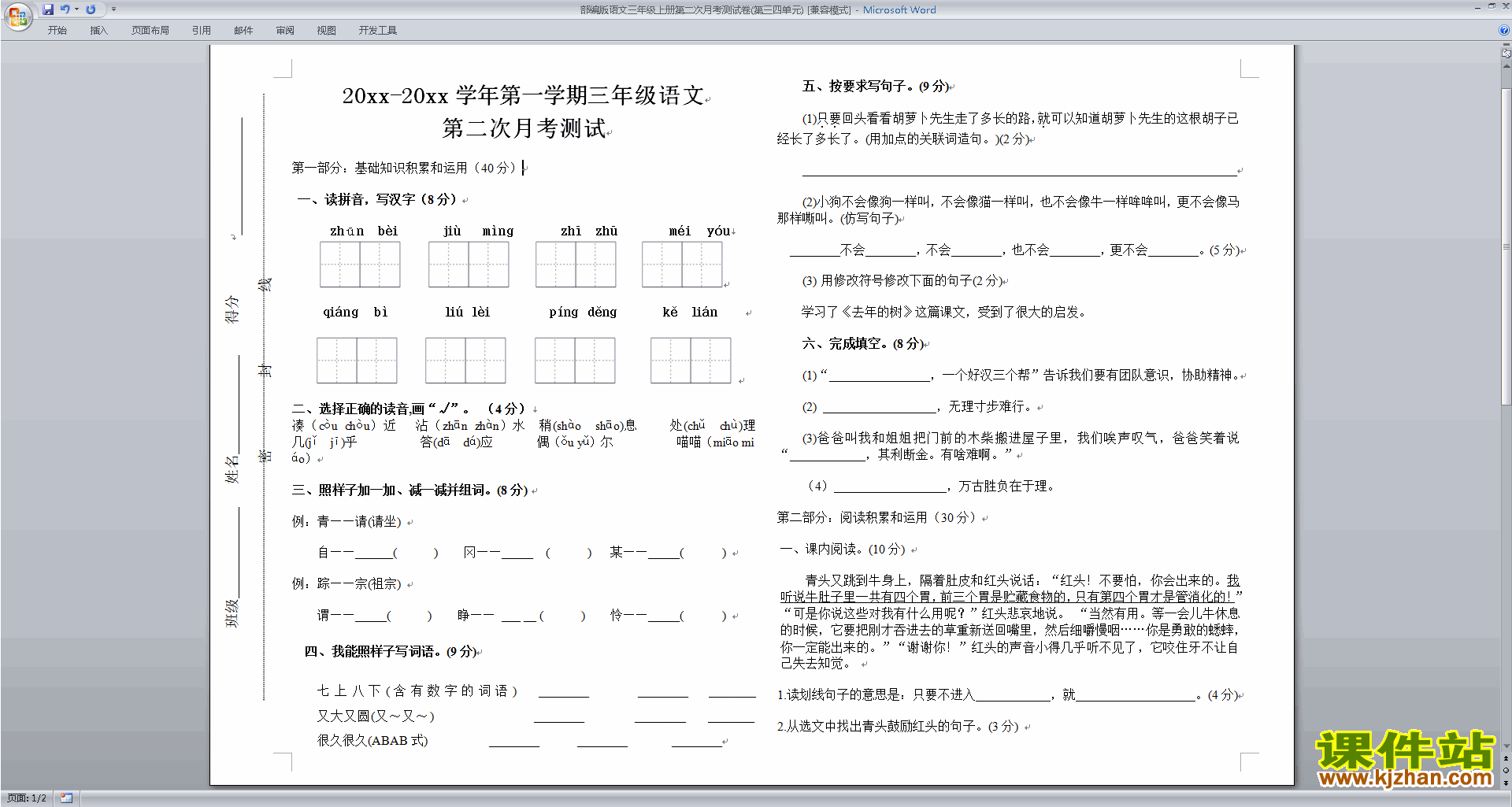 部编版语文三年级上册第二次月考测试卷(第三四单元)下载