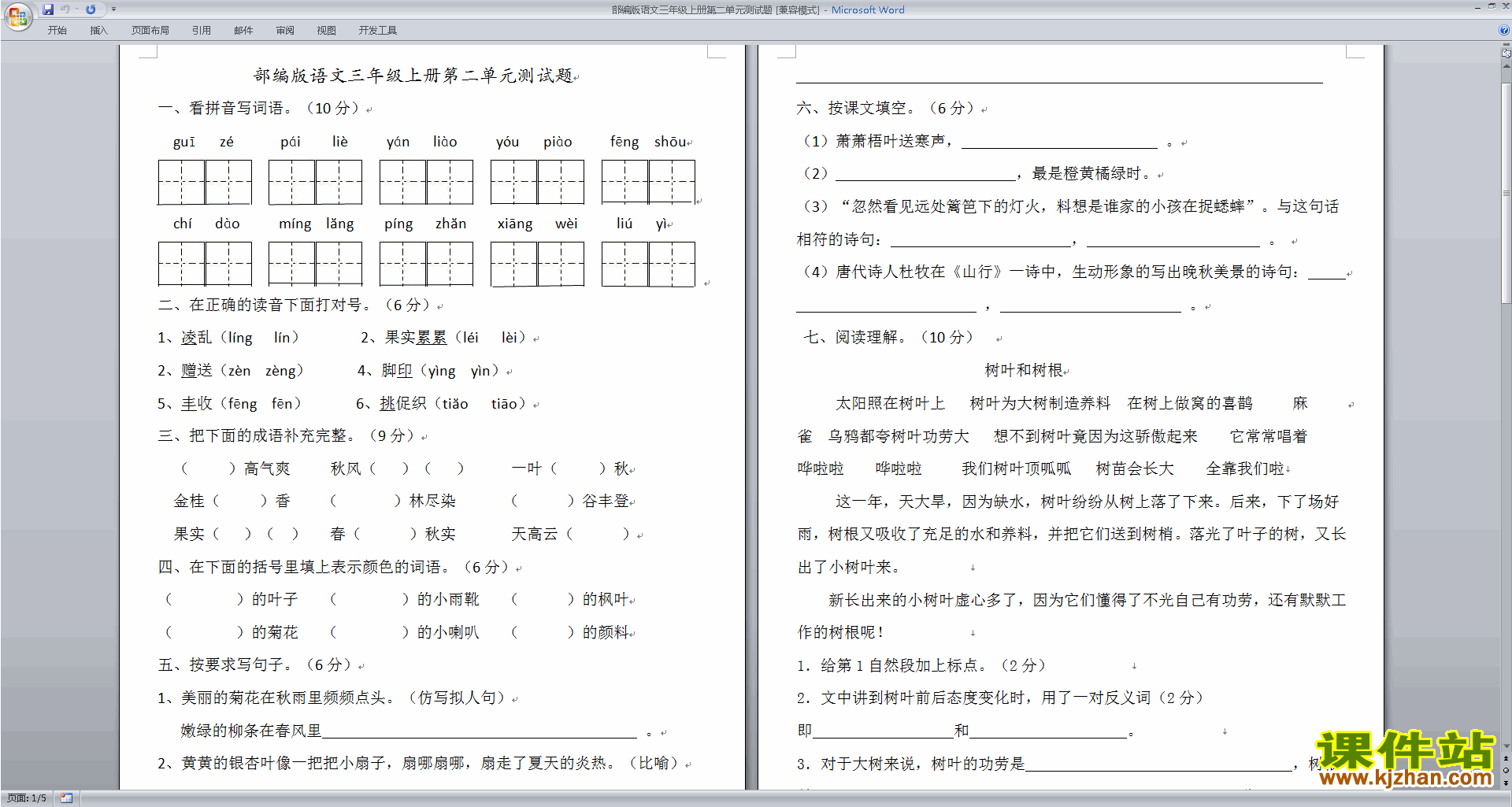 部编版语文三年级上册第二单元测试题下载