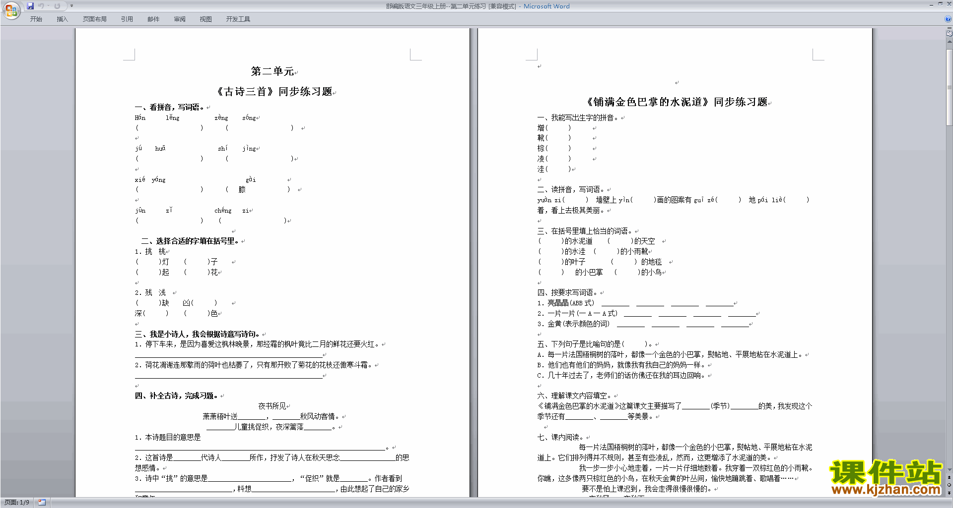 下载部编版语文三年级上册第二单元练习测试卷