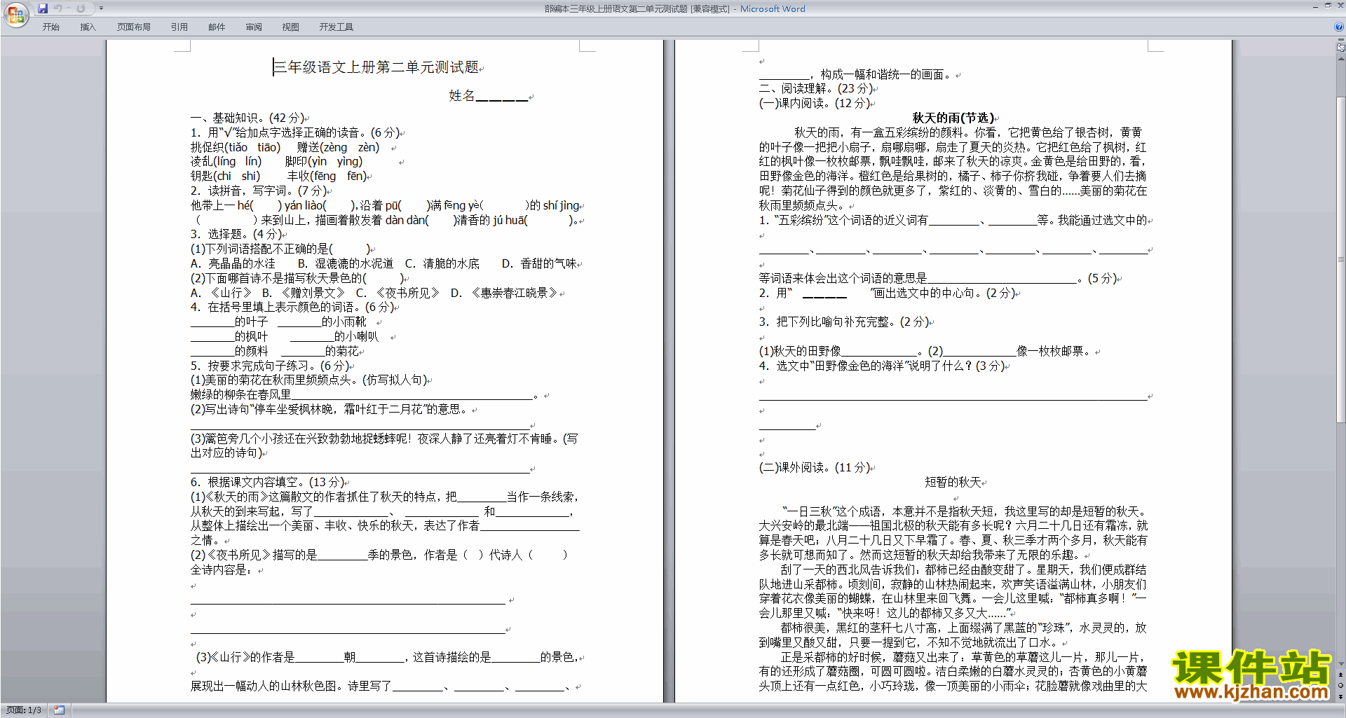 部编本三年级上册语文第二单元测试题下载
