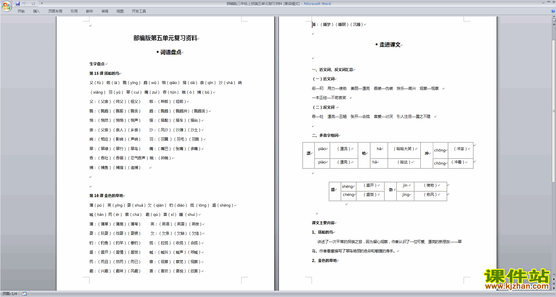 下载部编版三年级上册第五单元复习资料