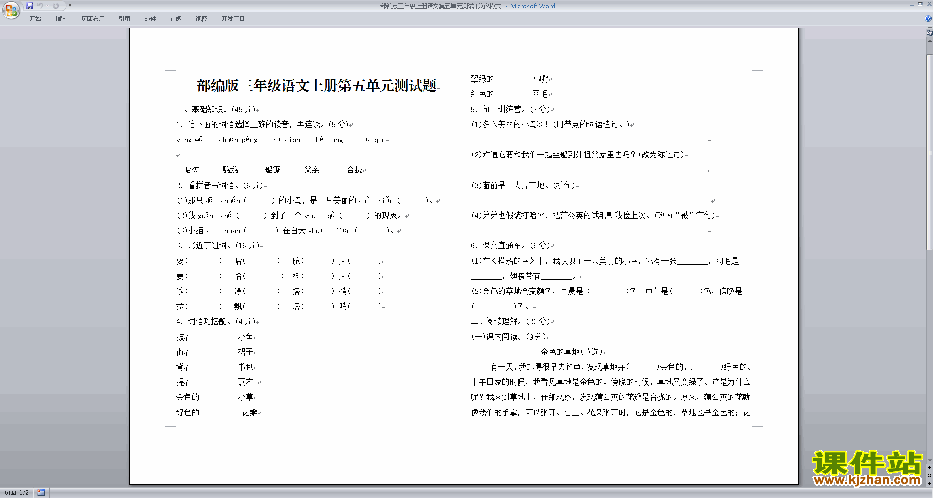 下载部编版三年级上册语文第五单元测试