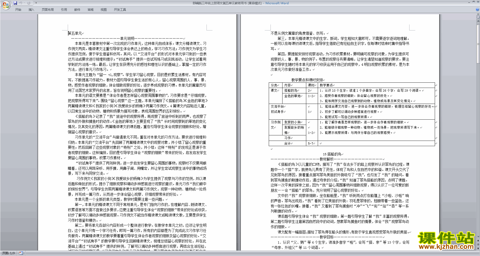 部编版三年级上册语文第五单元教师用书下载