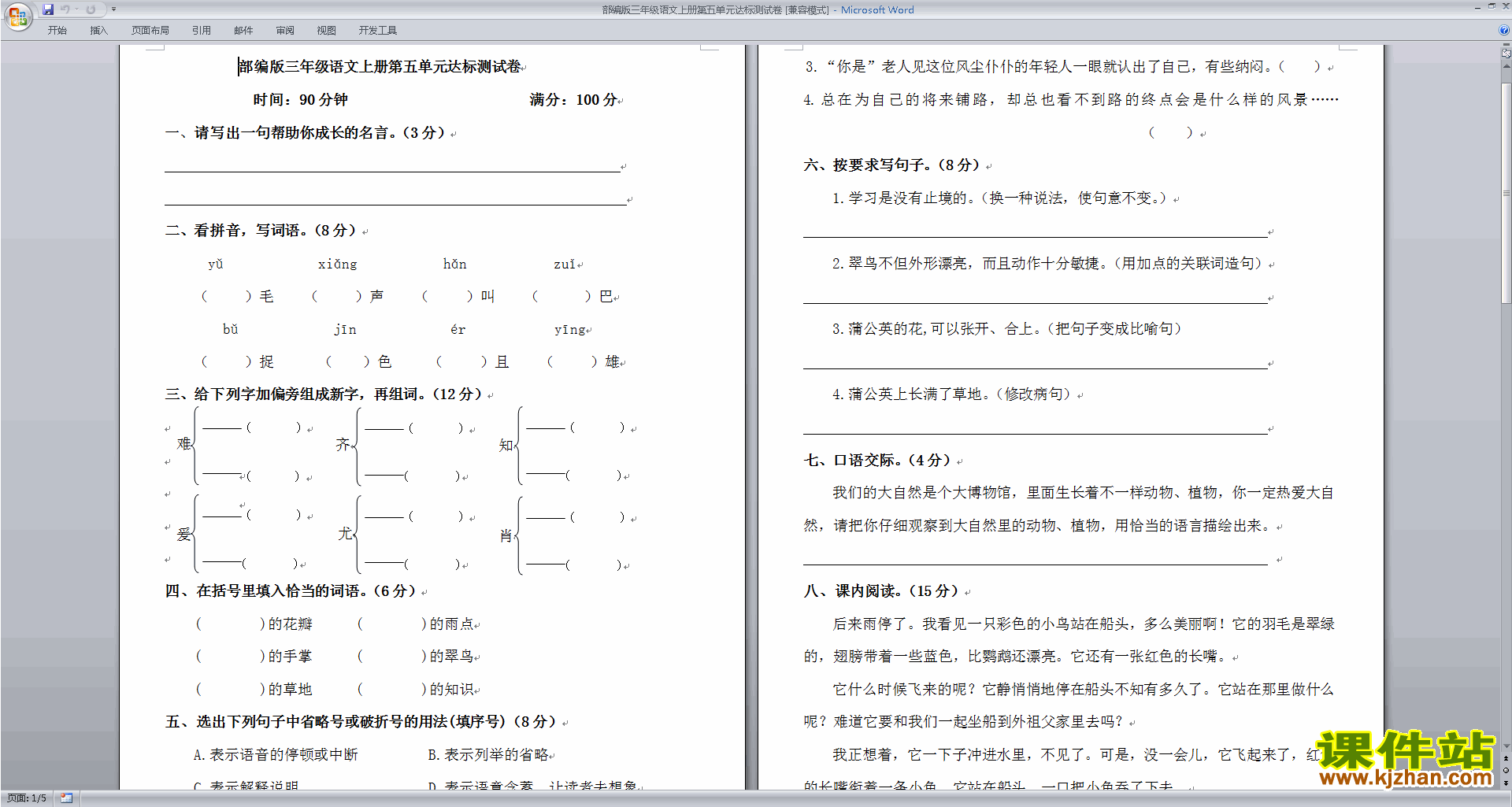部编版三年级语文上册第五单元达标测试卷下载