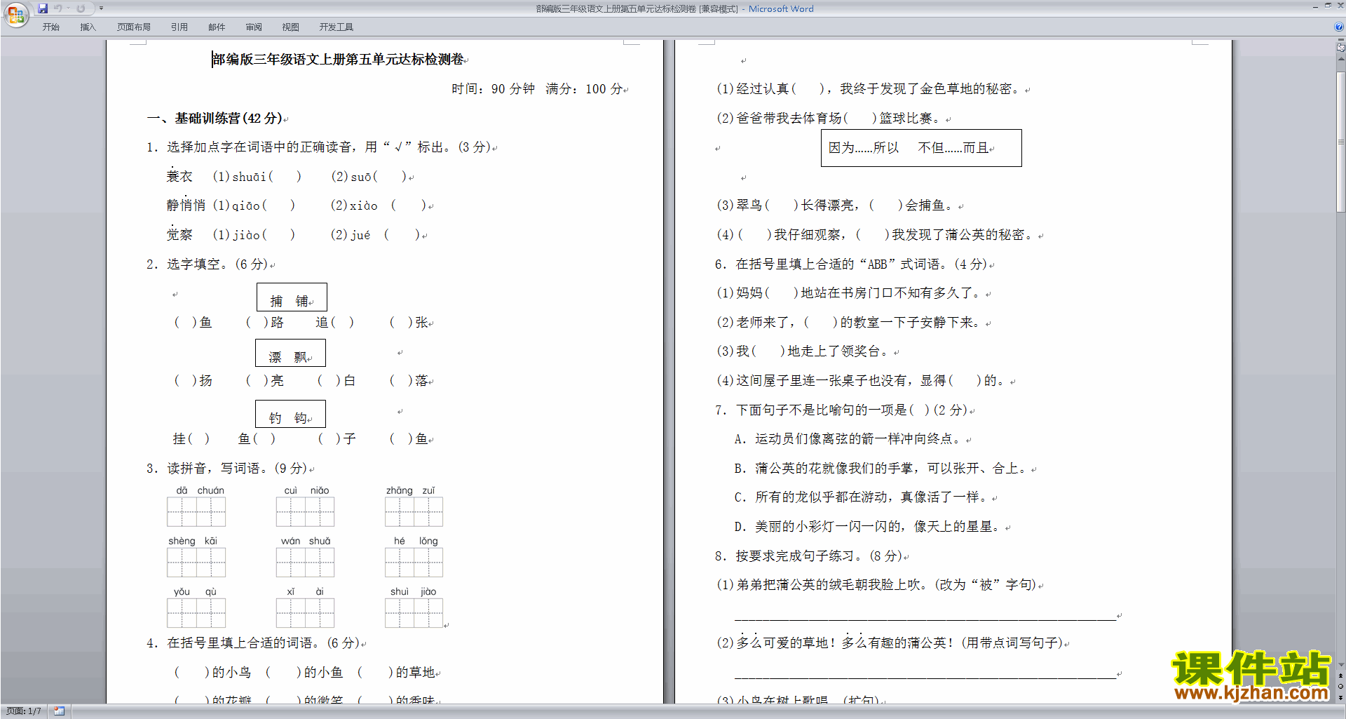 下载部编版三年级语文上册第五单元达标检测卷