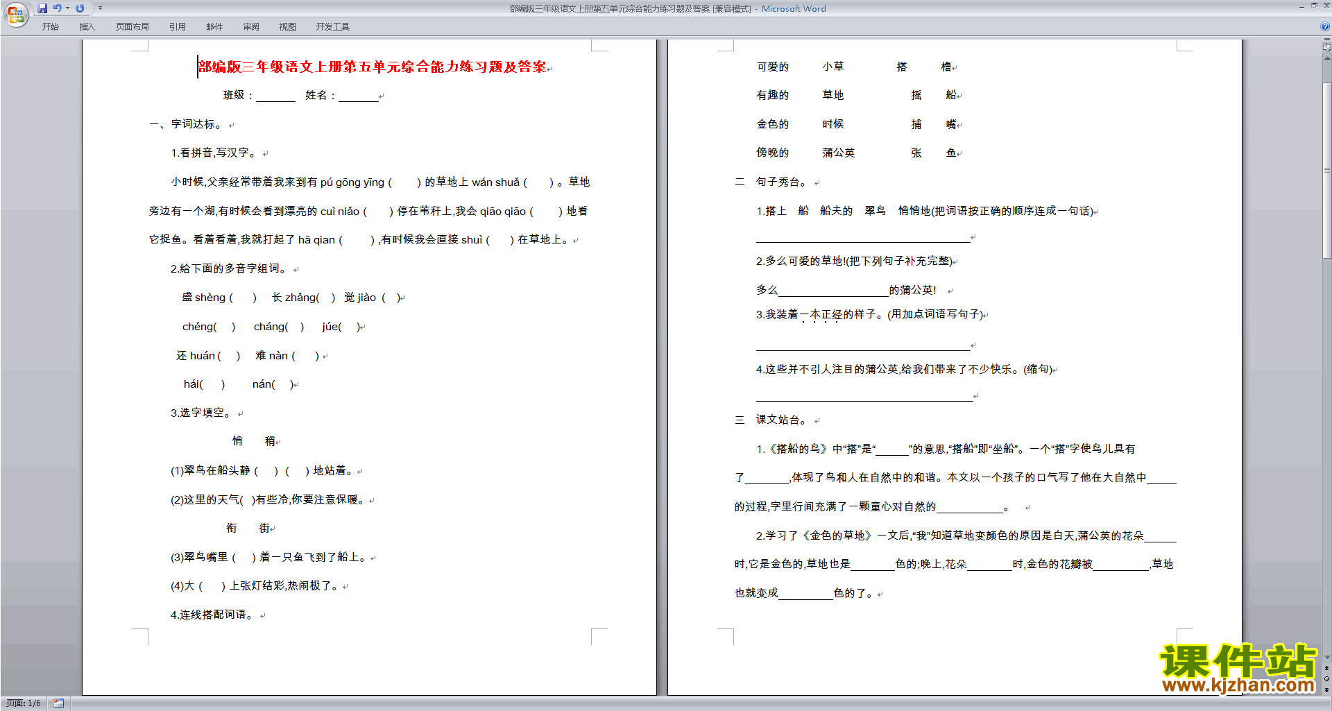 部编版三年级语文上册第五单元综合能力练习题及答案下载