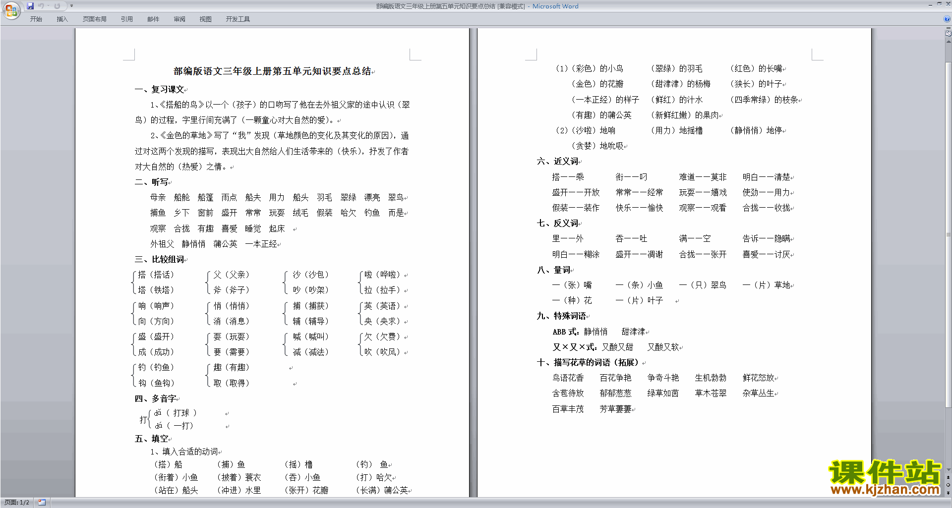 部编版语文三年级上册第五单元知识要点总结下载