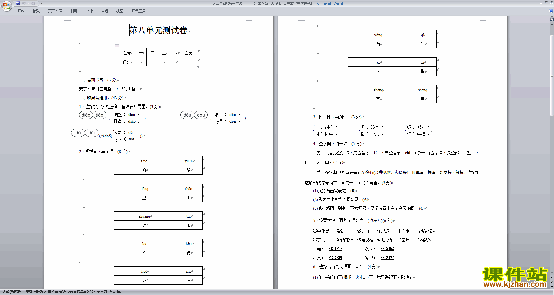 下载人教(部编版)三年级上册语文第八单元测试卷(有答案)