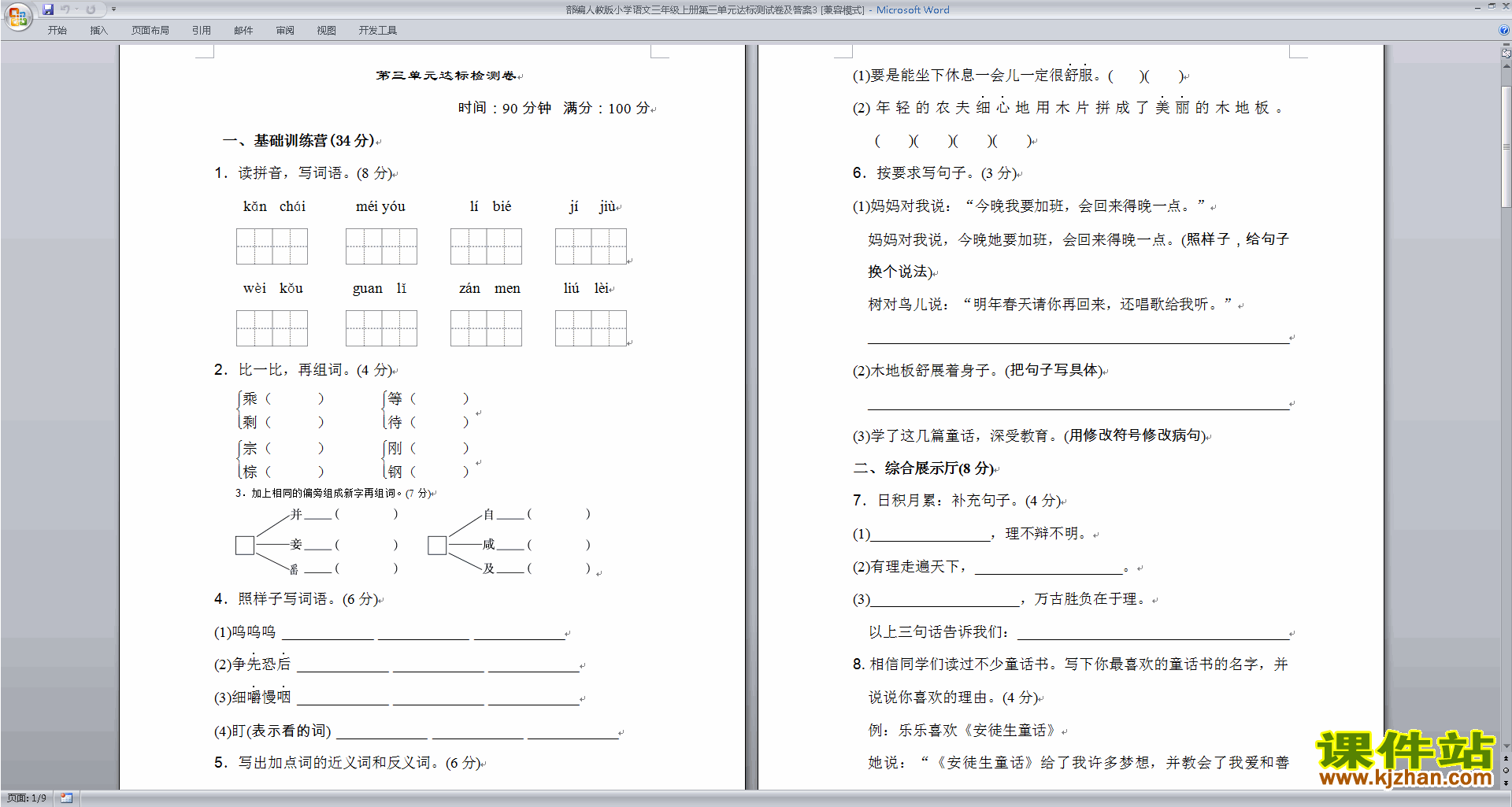 下载部编小学语文三年级上册第三单元达标测试卷及答案
