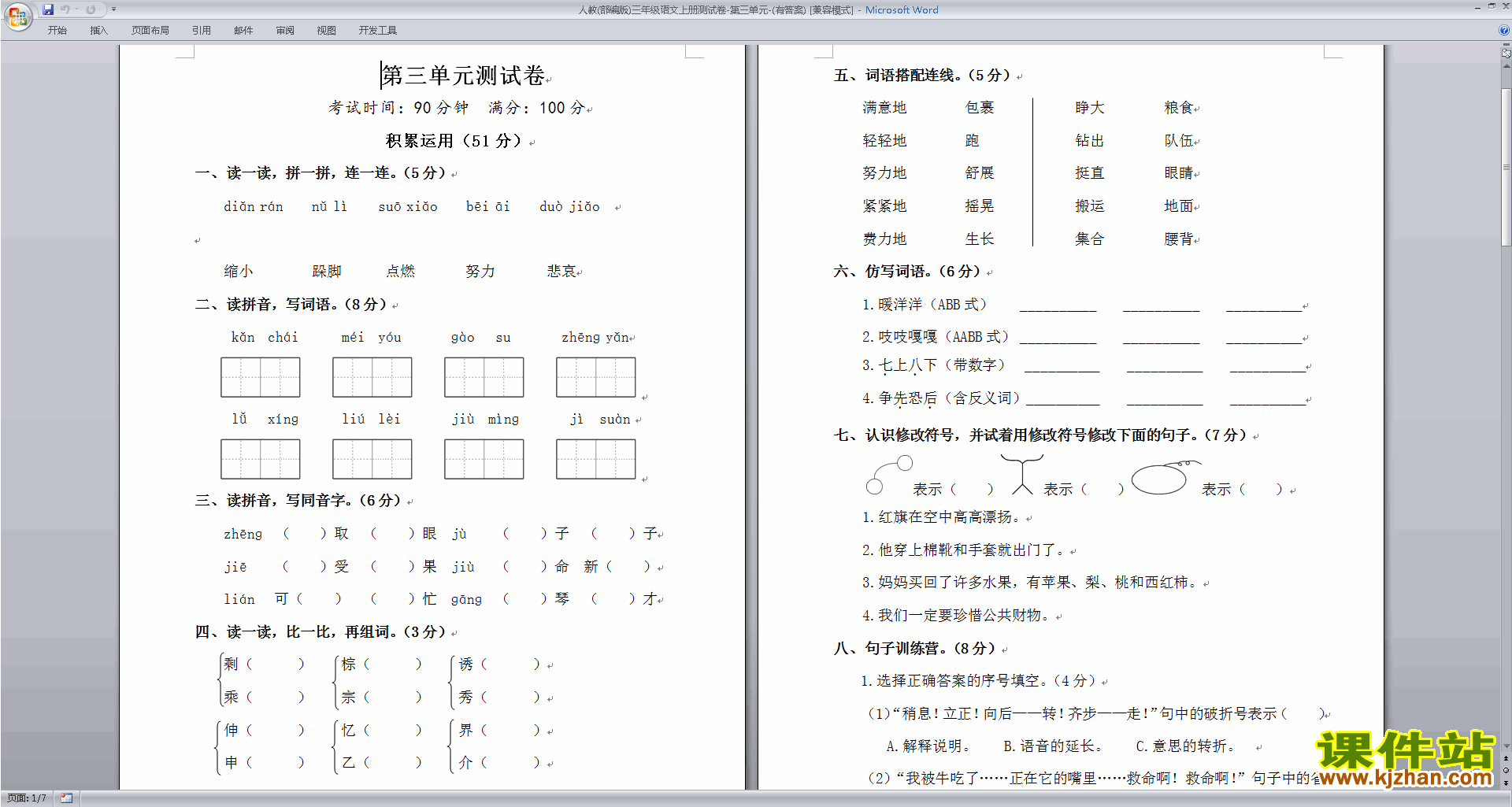 下载人教(部编版)三年级语文上册测试卷第三单元有答案