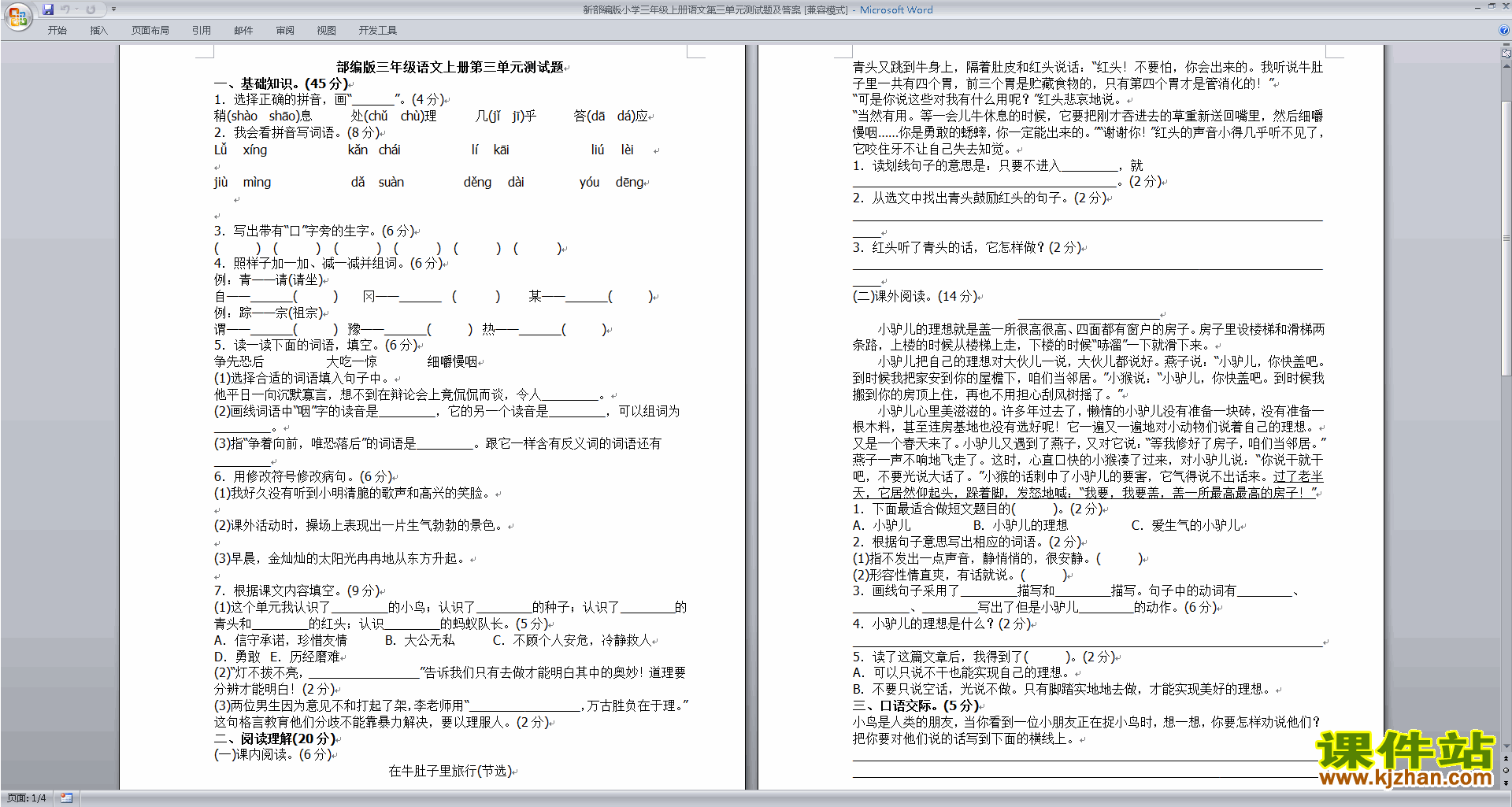 下载新部编版小学三年级上册语文第三单元测试题及答案