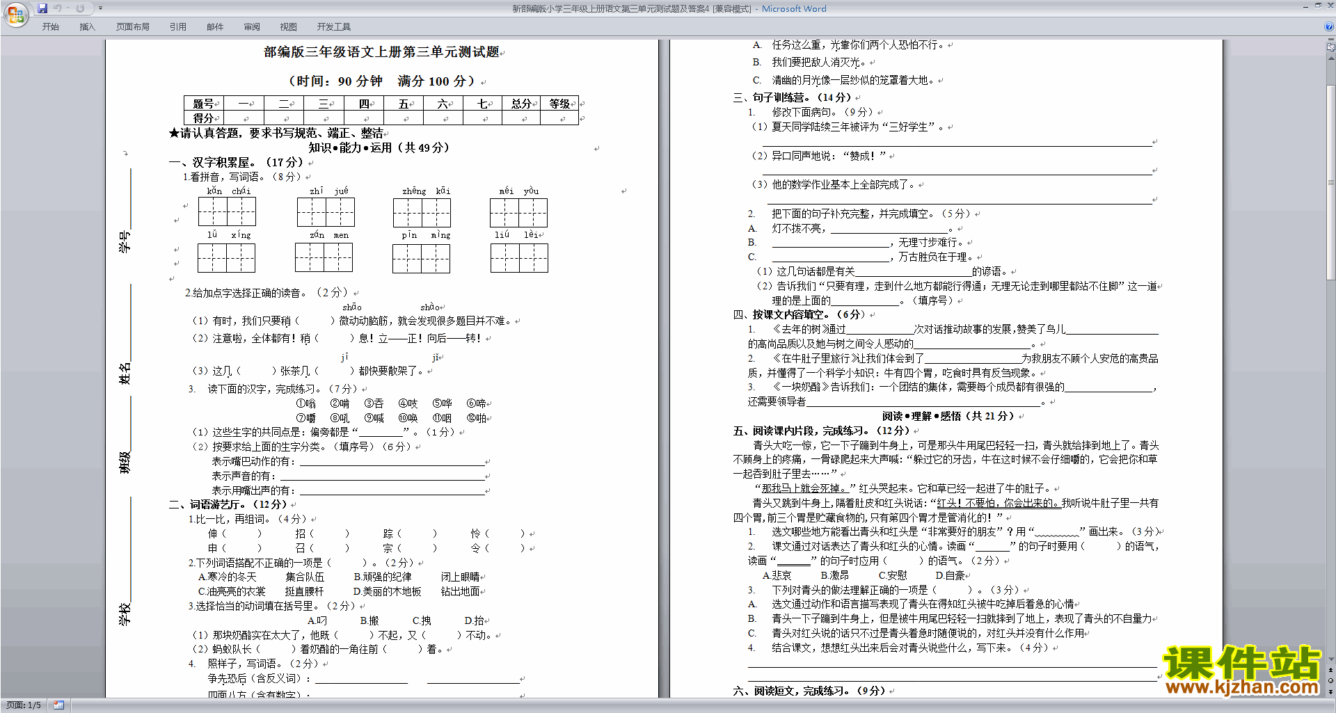 下载部编版小学三年级上册语文第三单元测试题及答案