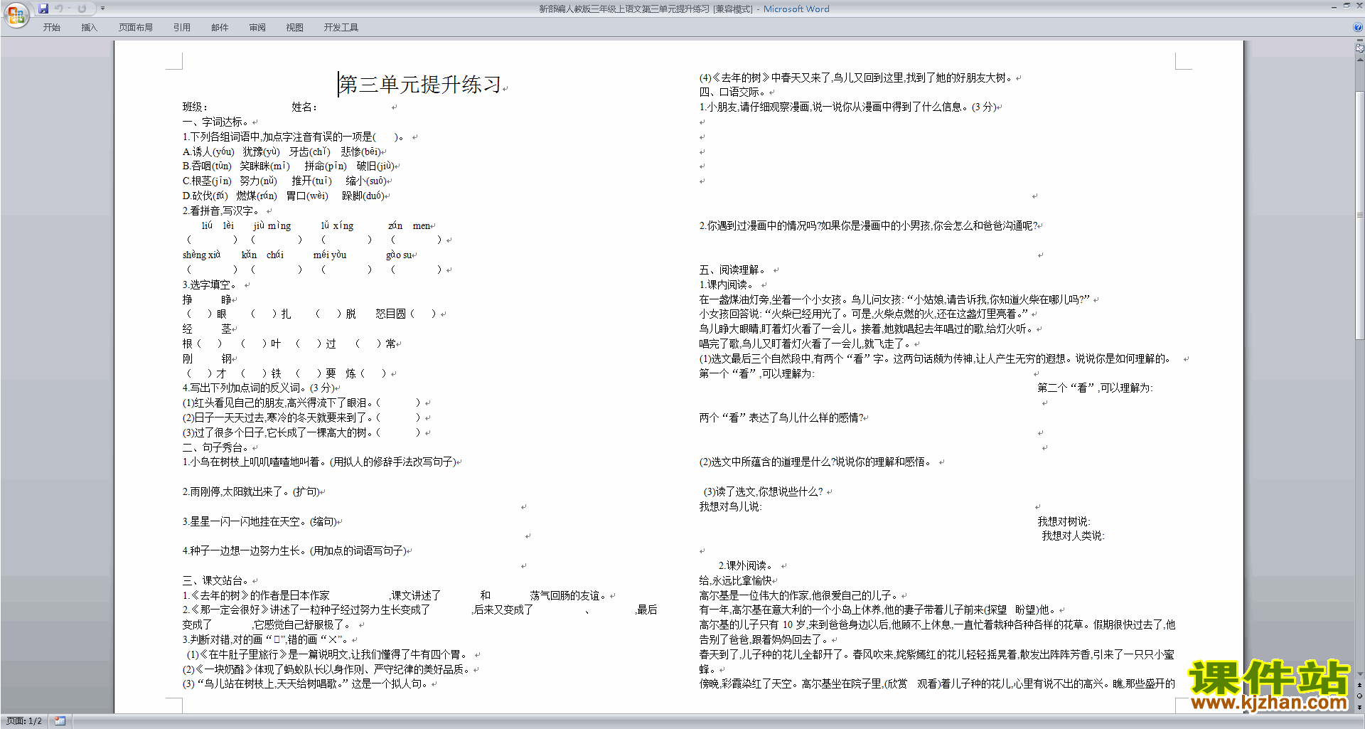 部编人教版三年级上语文第三单元提升练习下载