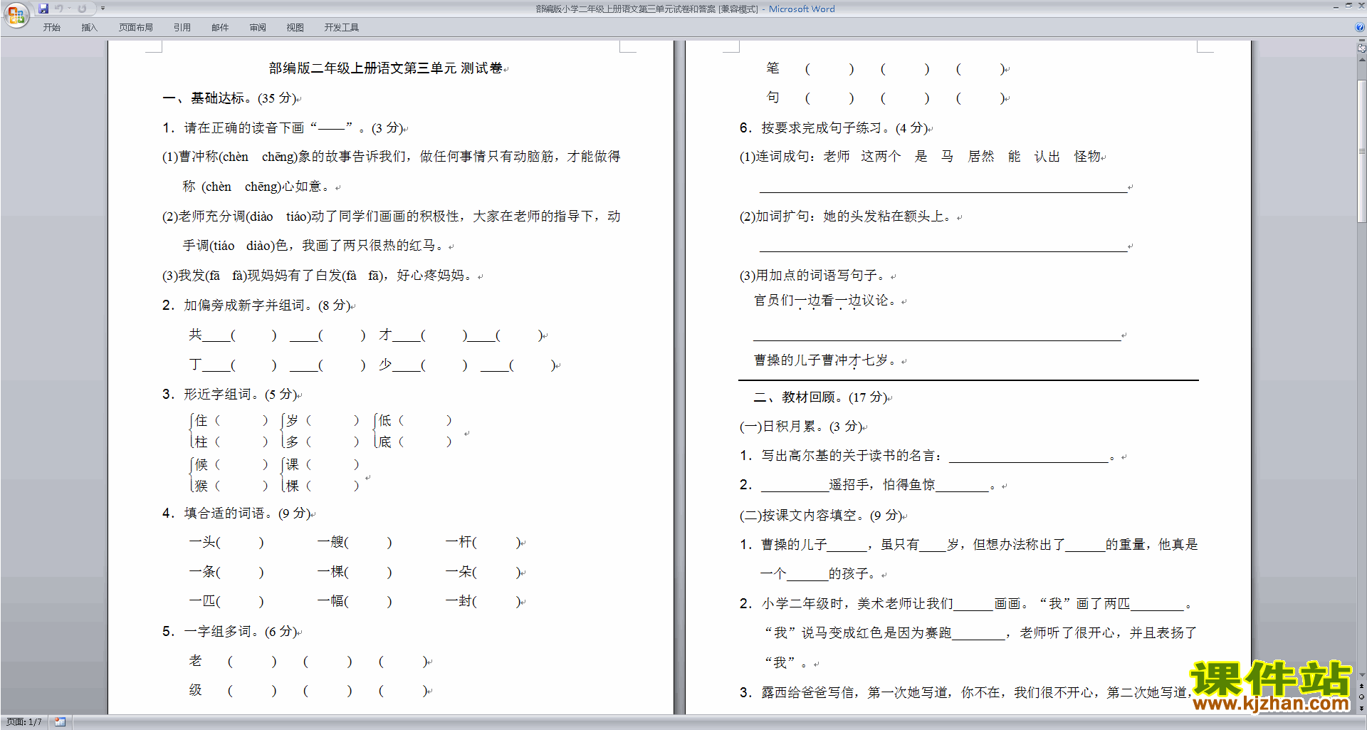 部编版小学二年级上册语文第三单元试卷和答案下载
