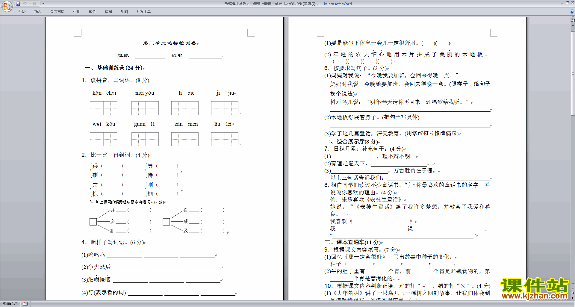 部编版小学语文三年级上册第三单元达标测试卷下载