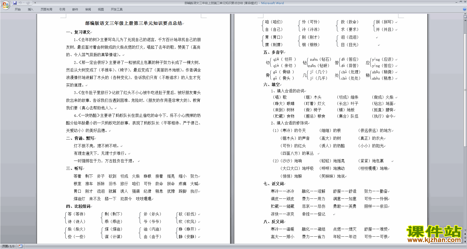 下载部编版语文三年级上册第三单元知识要点总结