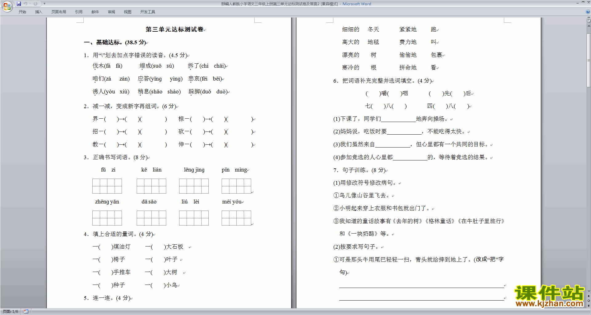 部编人教版小学语文三年级上册第三单元达标测试卷及答案