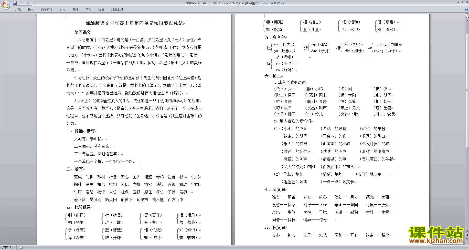 部编版语文三年级上册第四单元知识要点总结