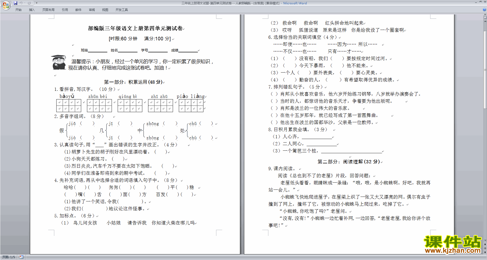 三年级上册语文试题第四单元测试卷人教部编版(含答案)