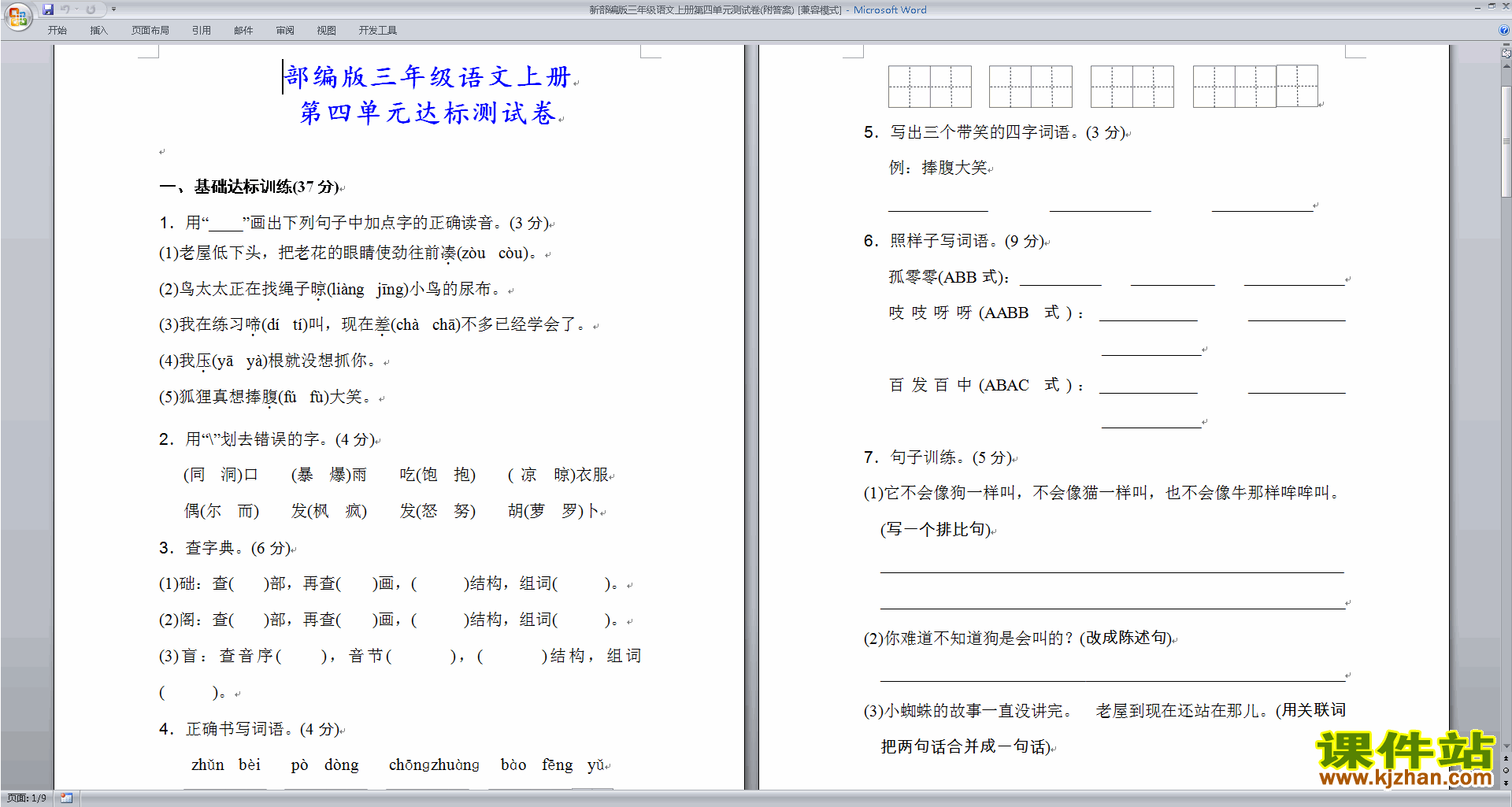 新部编版三年级语文上册第四单元测试卷(附答案)下载