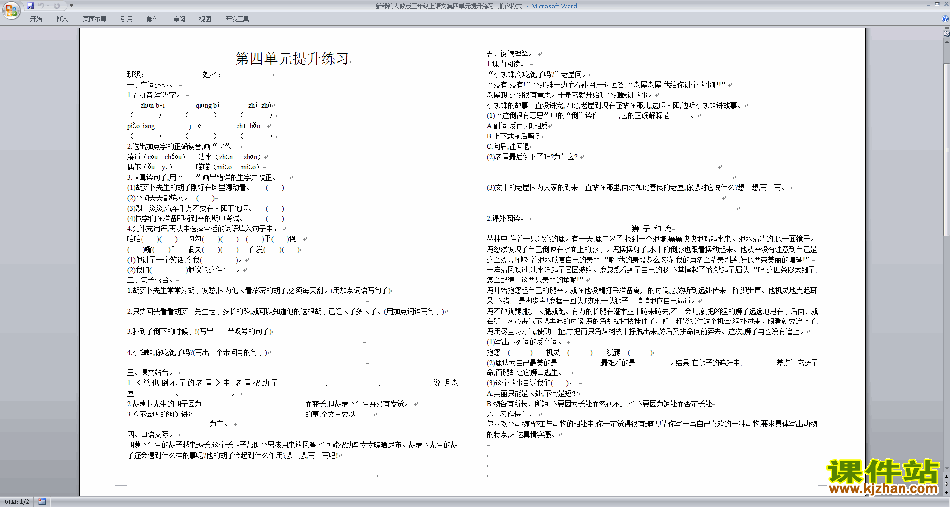 下载新部编人教版三年级上语文第四单元提升练习