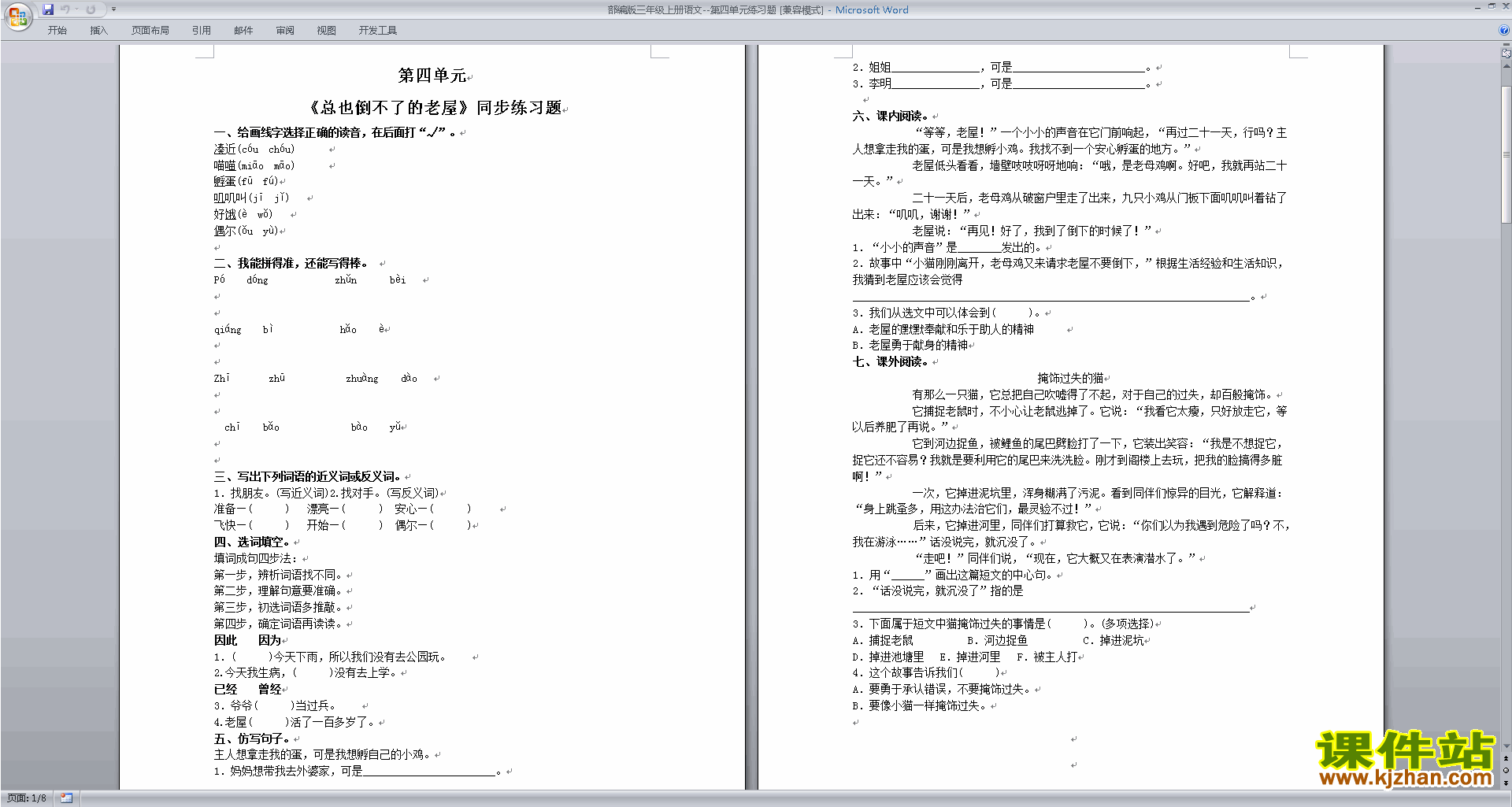 下载部编版三年级上册语文第四单元练习题