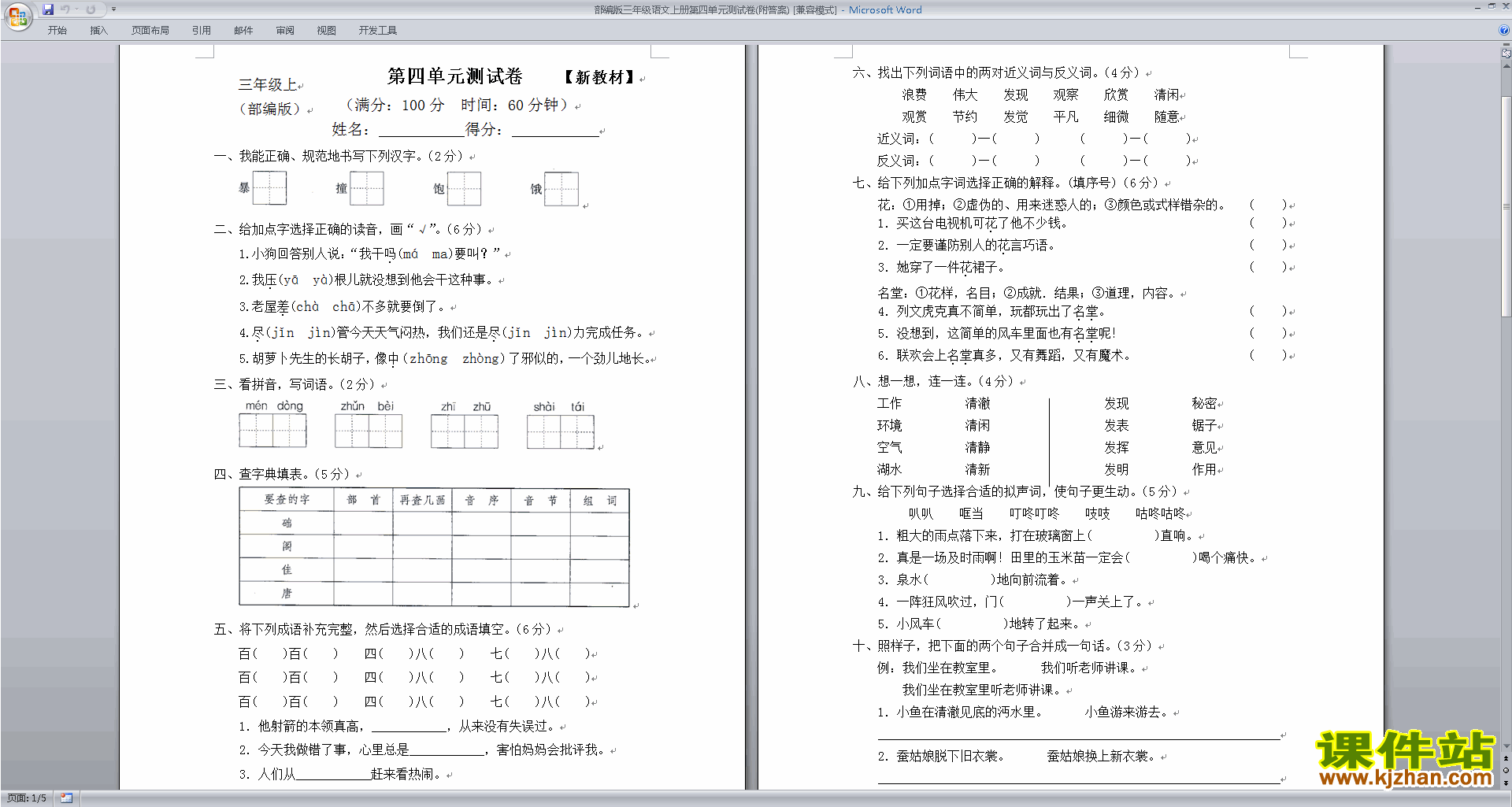 下载部编版三年级语文上册第四单元测试卷(附答案)