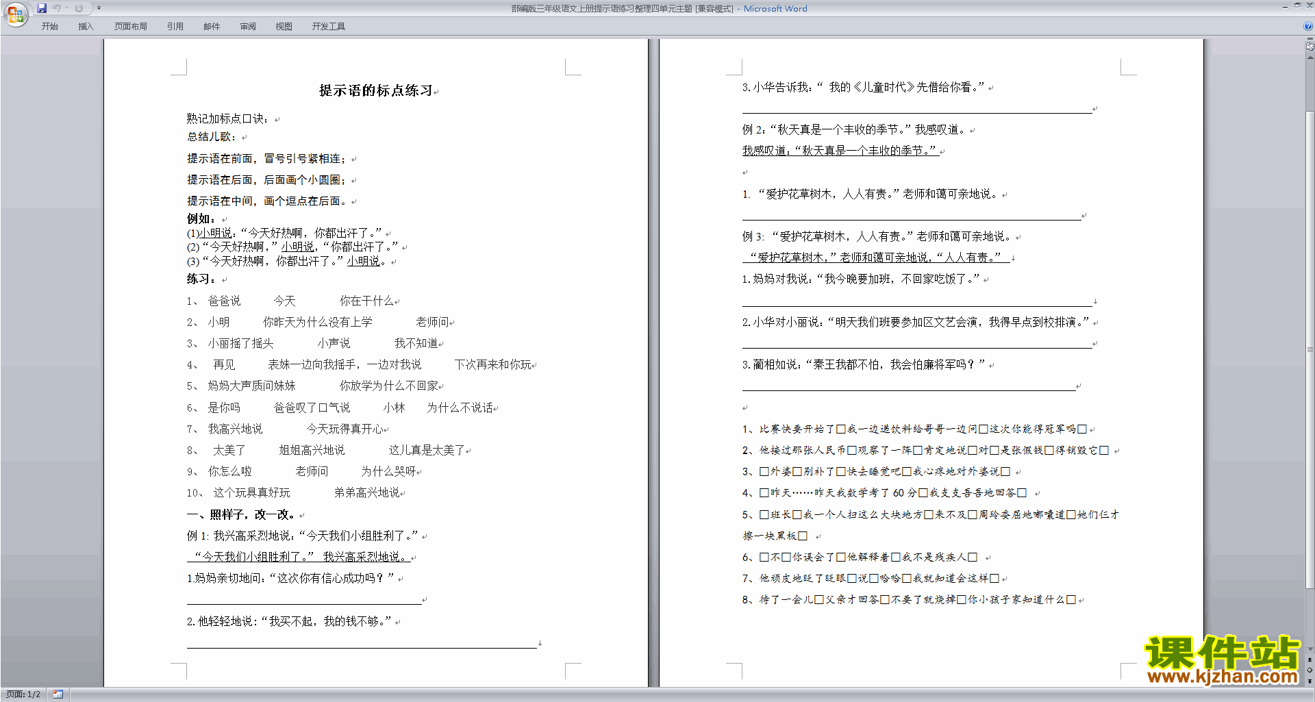 部编版三年级语文上册提示语练习整理四单元主题