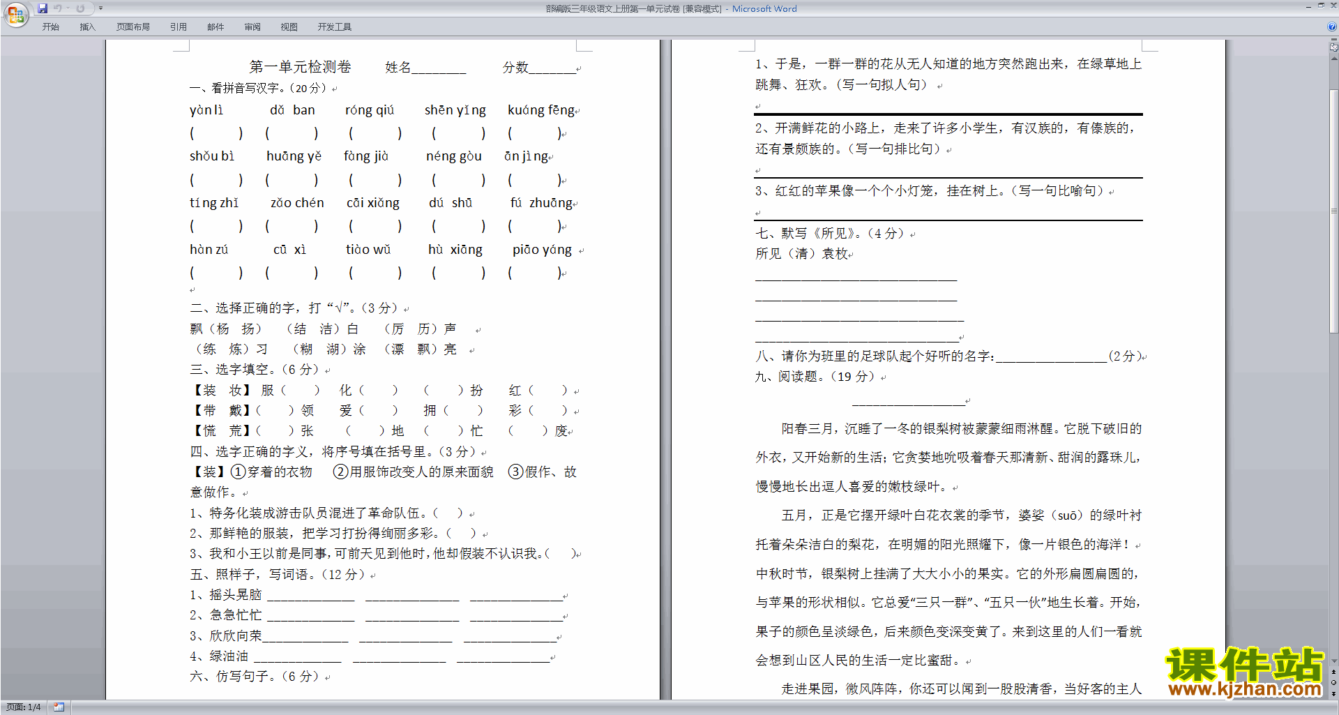 部编版三年级语文上册第一单元试卷
