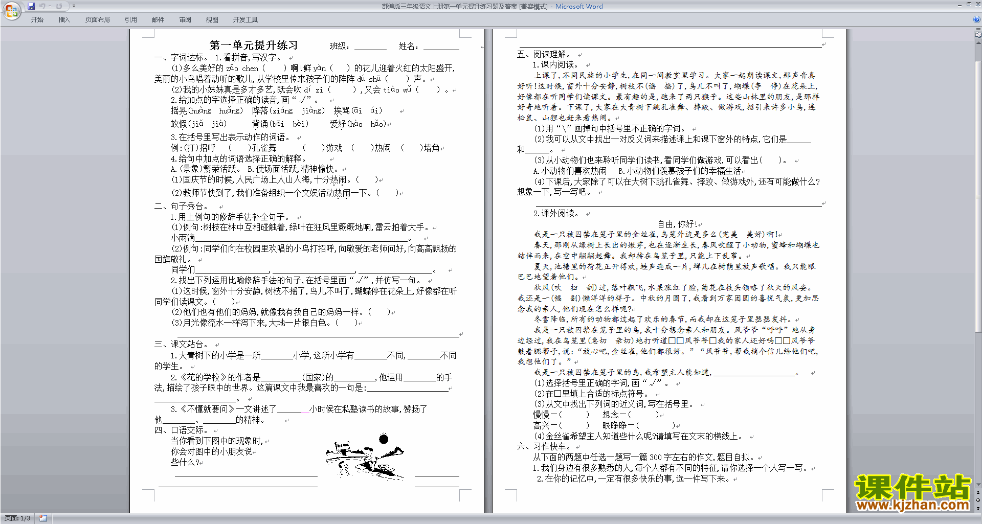 部编版三年级语文上册第一单元提升练习题及答案下载