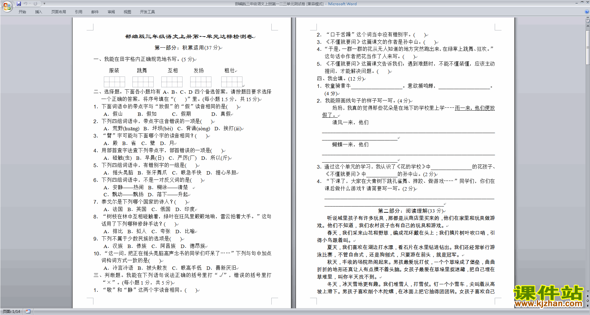 下载部编版三年级语文上册第一二三单元测试卷