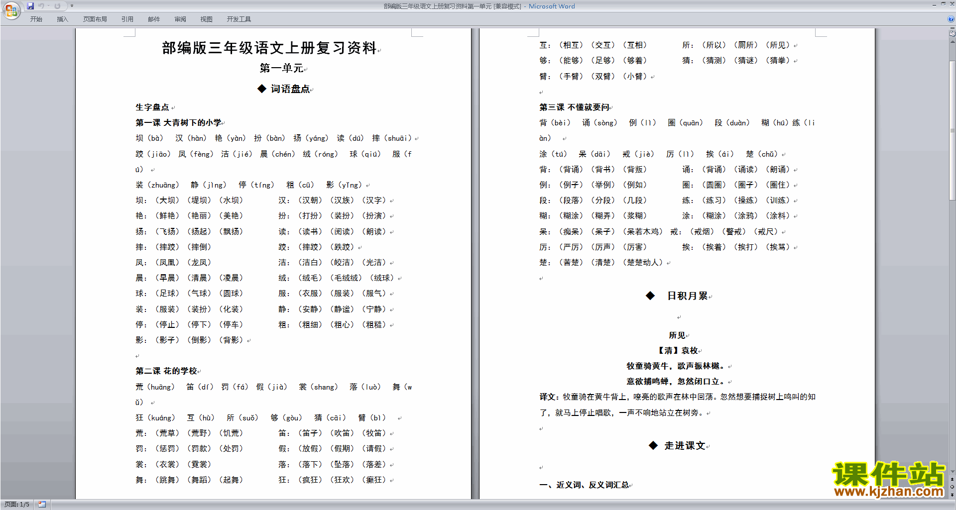 部编版三年级语文上册复习资料第一单元下载