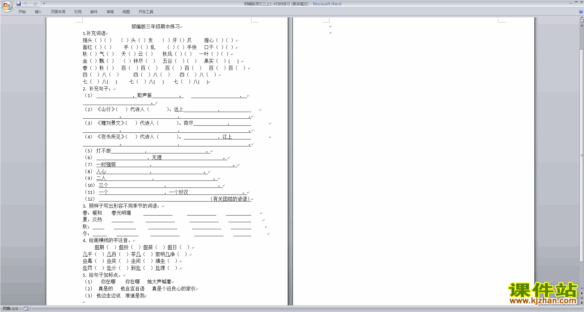部编版语文三上1-4归纳练习下载