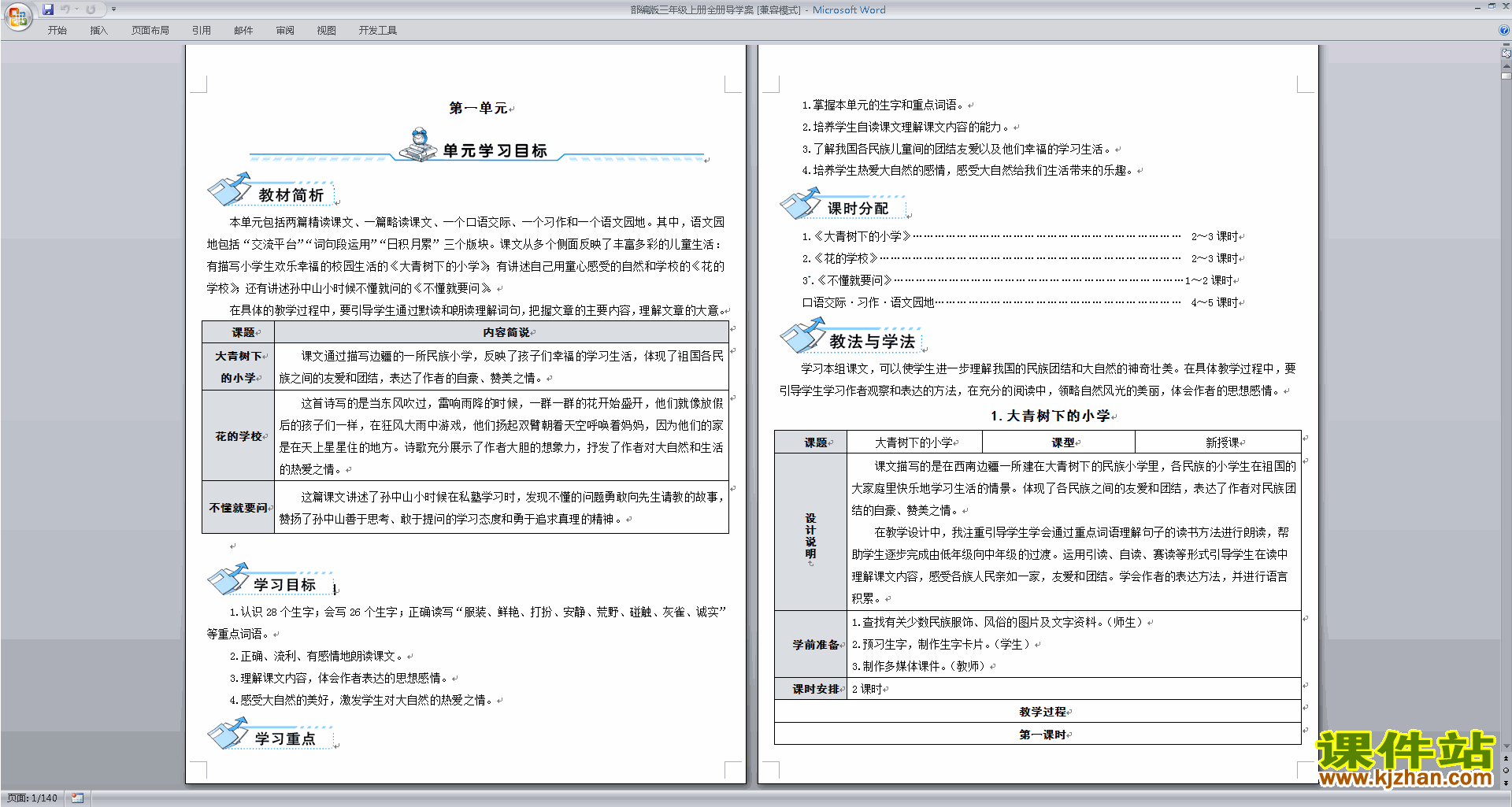 部编版三年级语文上册全册导学案下载