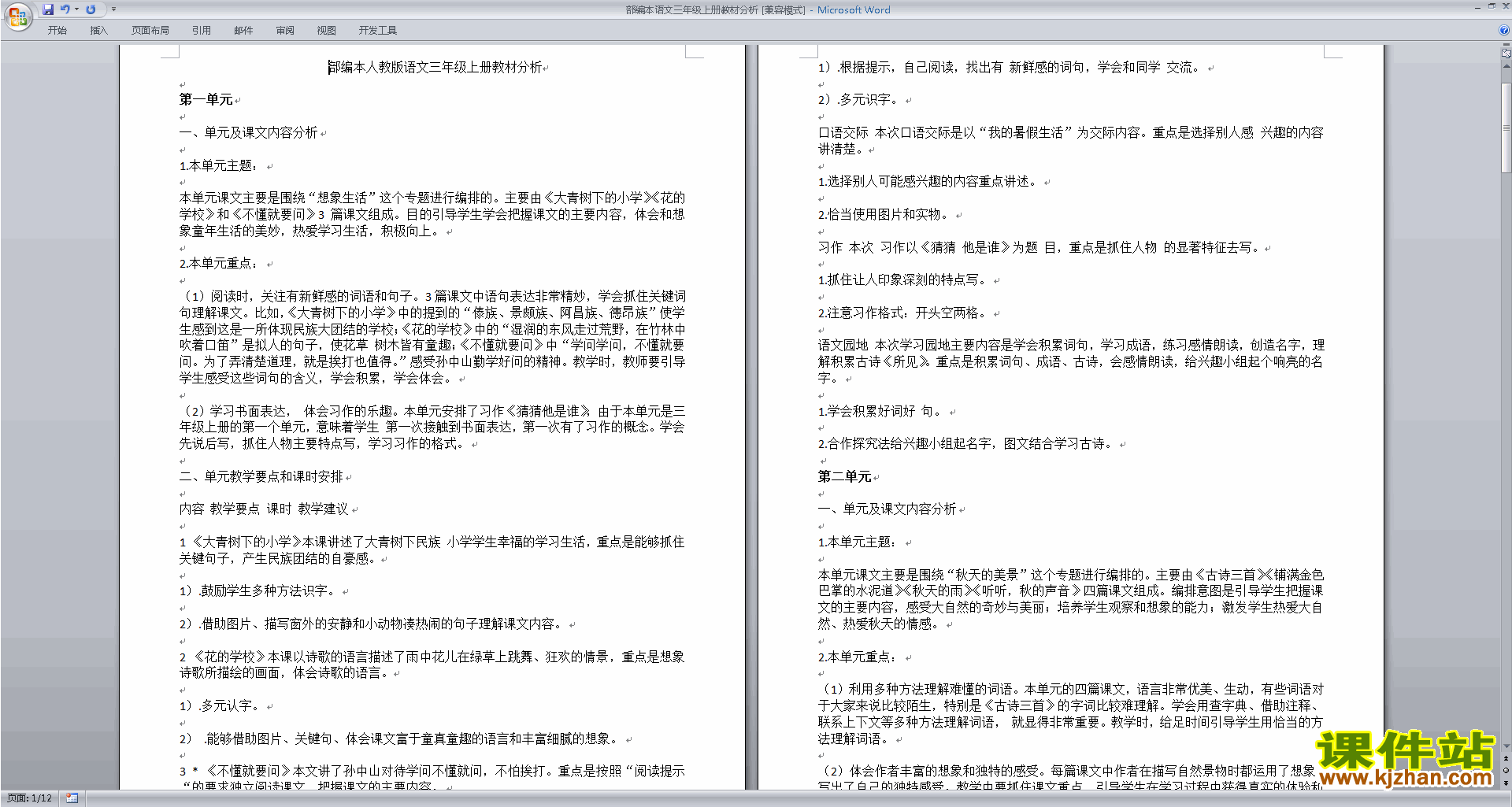 部编本语文三年级上册教材分析下载