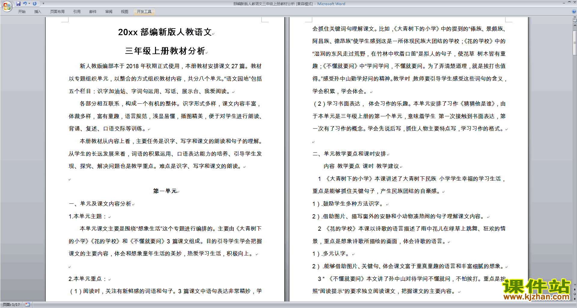 下载部编新版人教语文三年级上册教材分析
