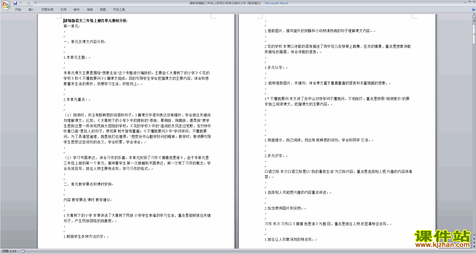 下载最新部编版三年级上册语文各单元教材分析