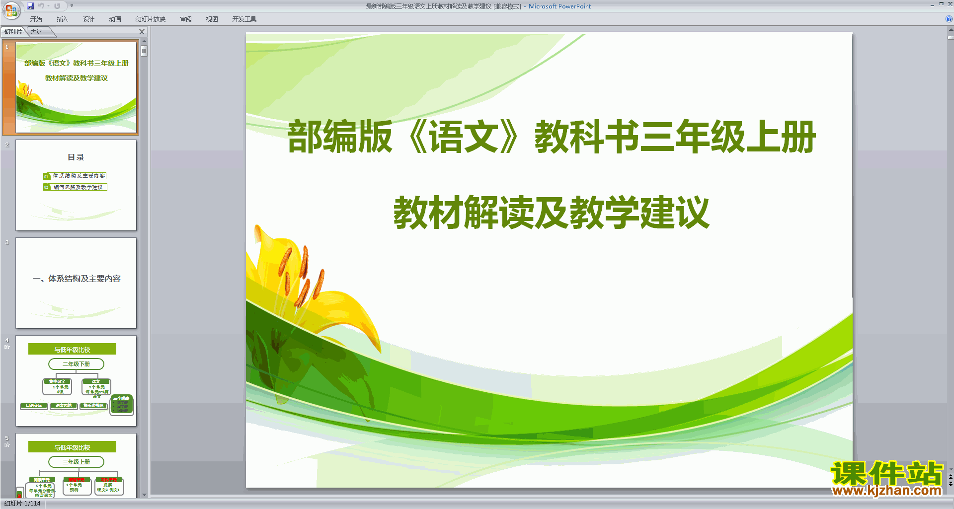 下载最新部编版三年级语文上册教材解读及教学建议